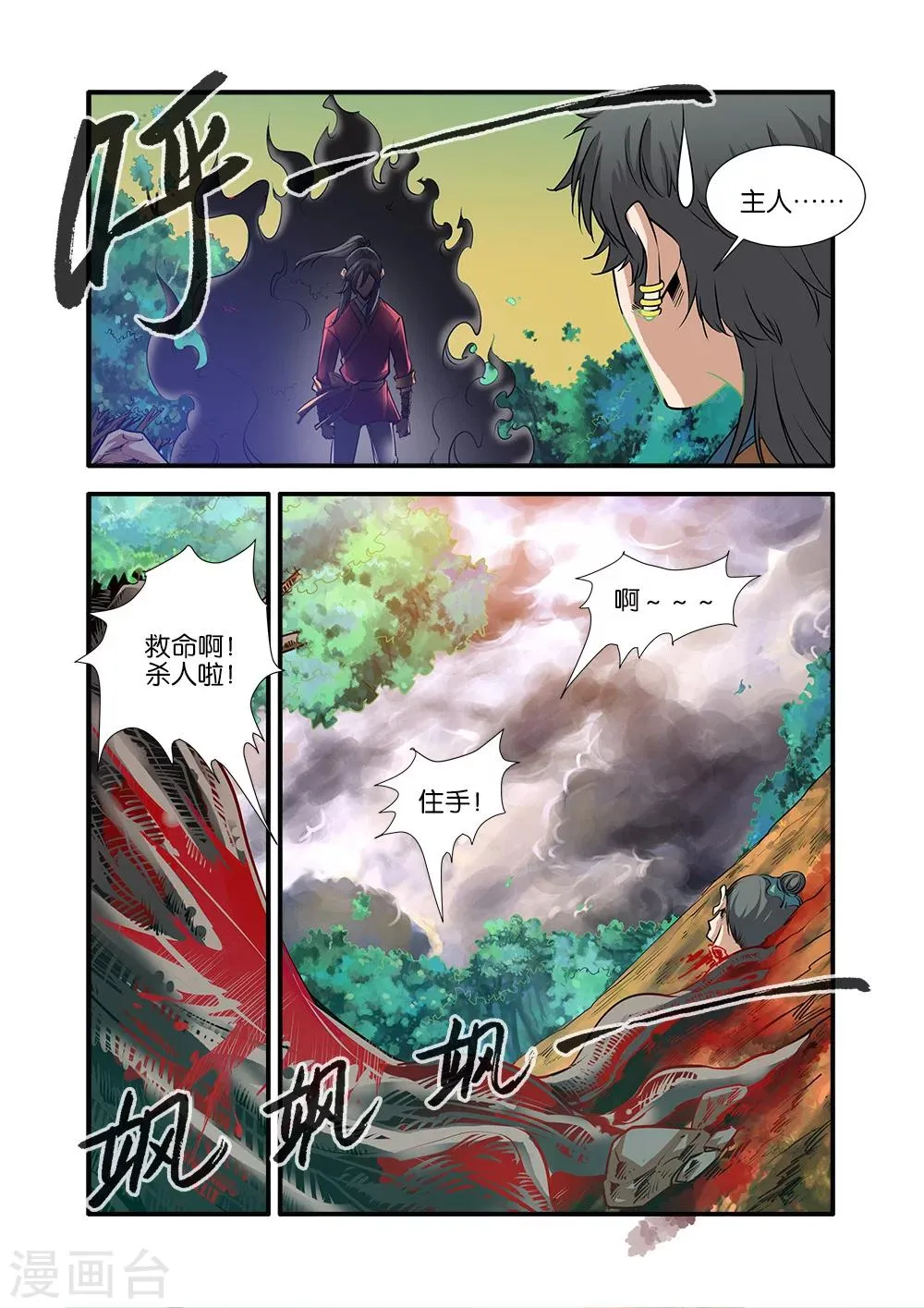 第69话1 宣武国 第5页