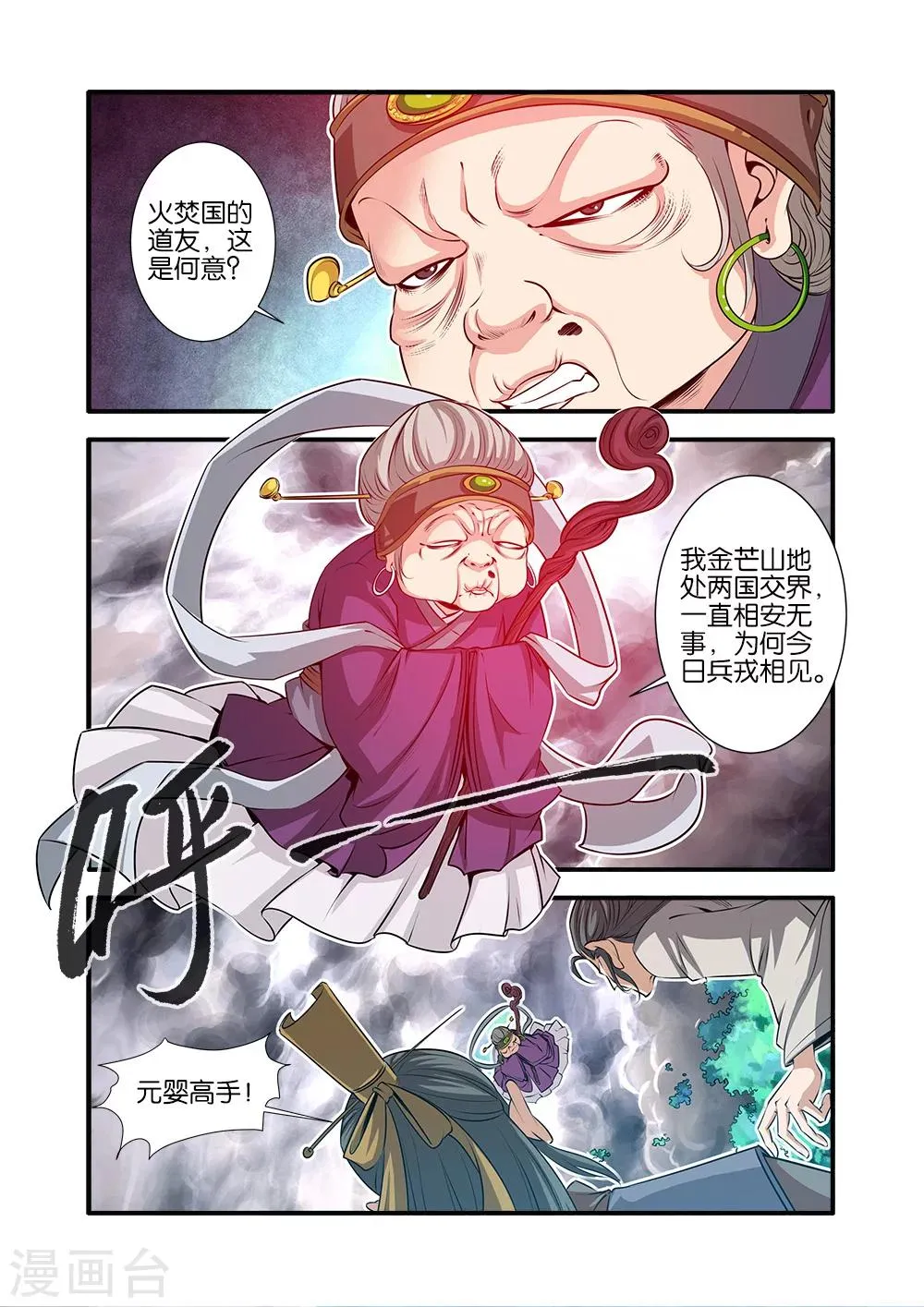 第69话1 宣武国 第6页