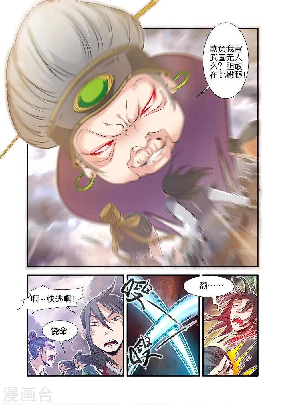 第69话1 宣武国 第7页