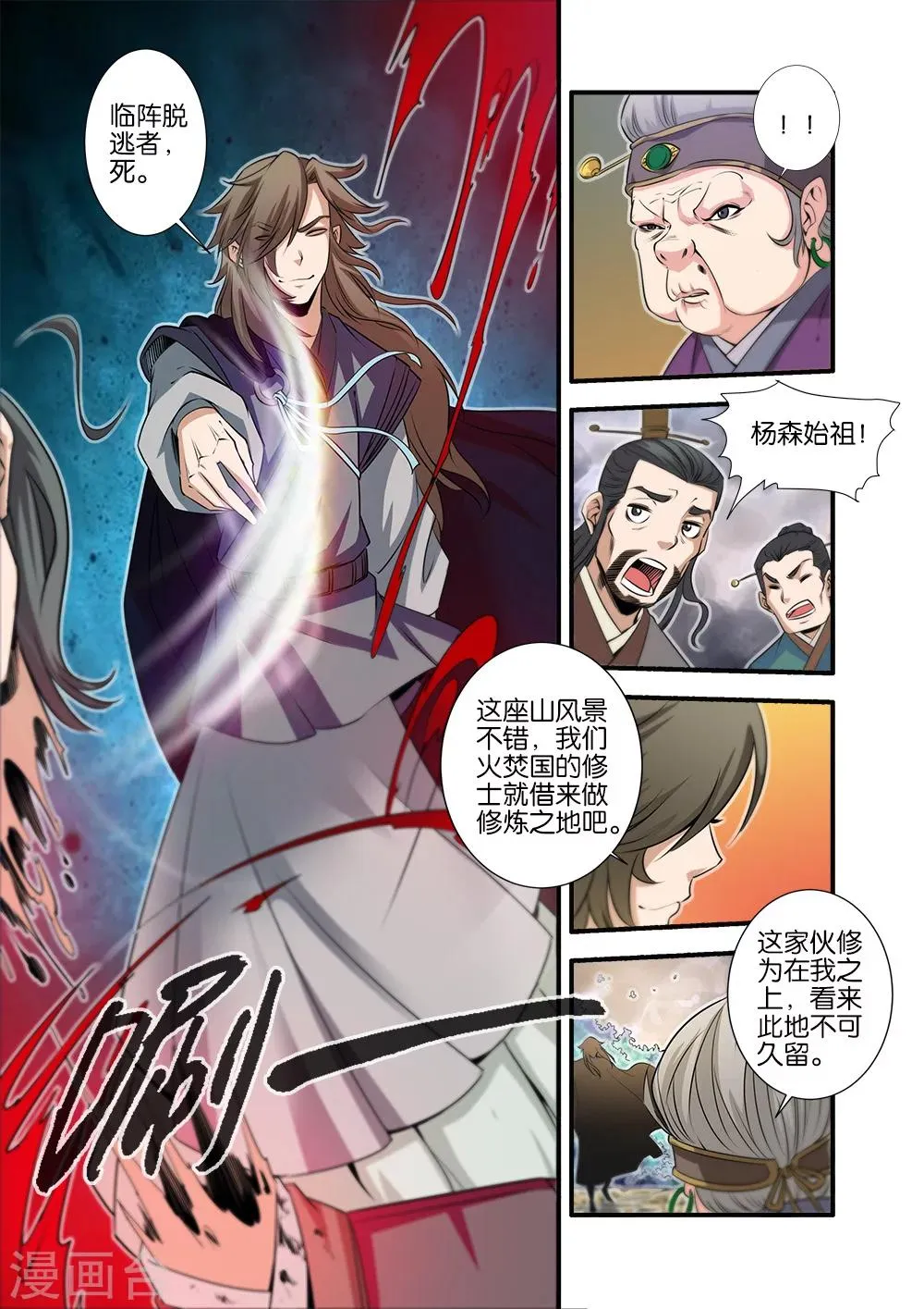 第69话1 宣武国 第8页