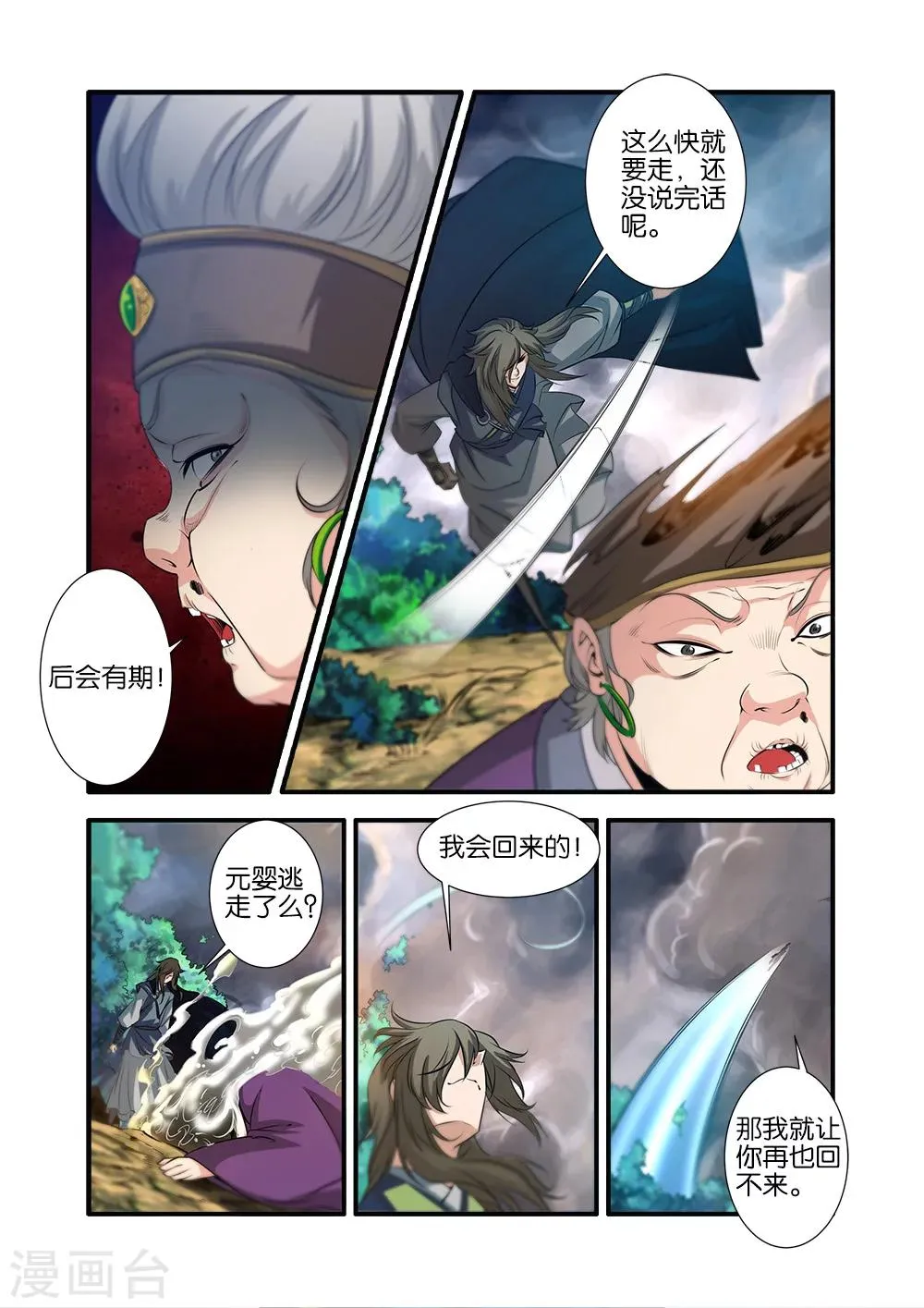 第69话2 宣武国 第1页
