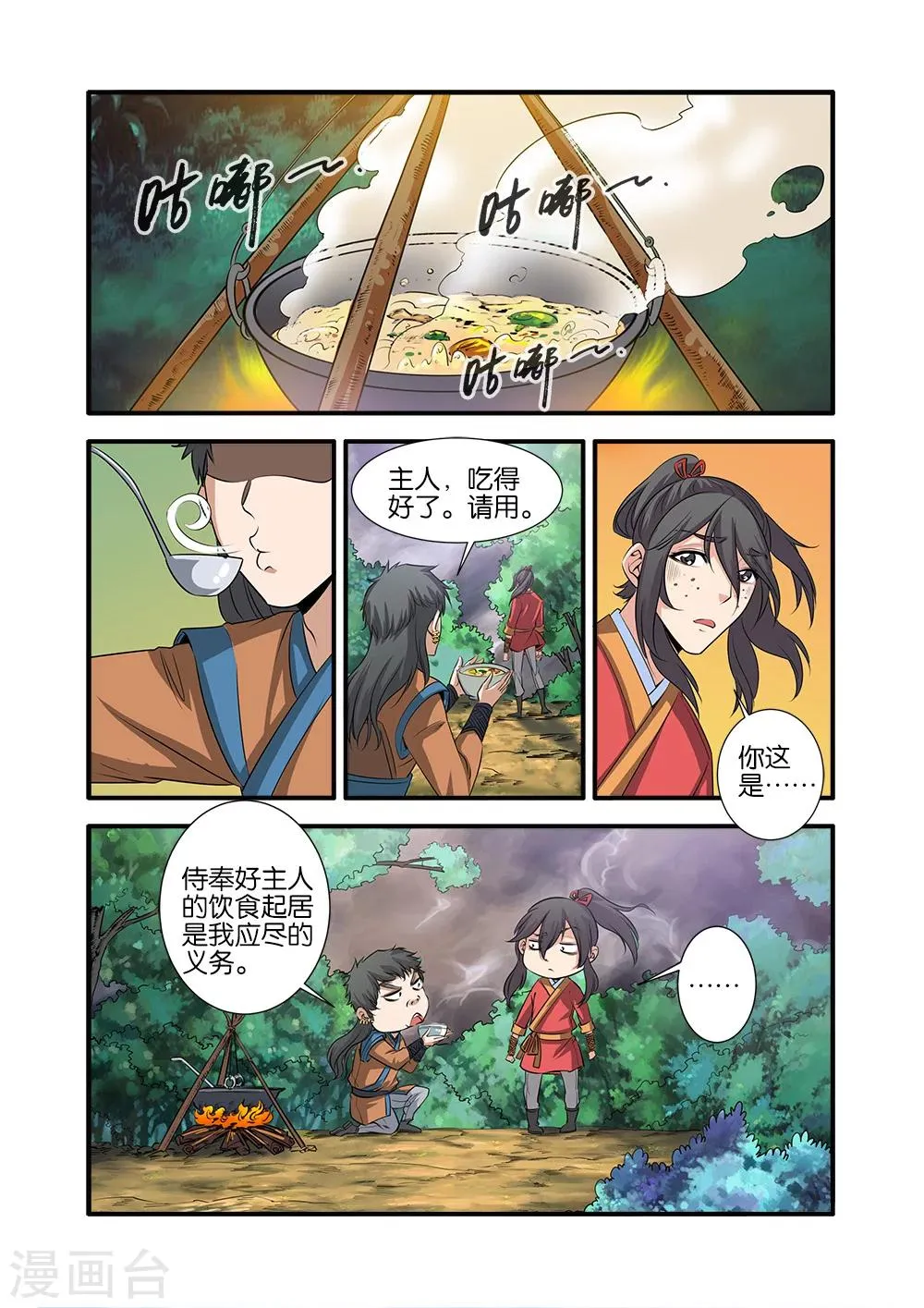 第69话2 宣武国 第2页