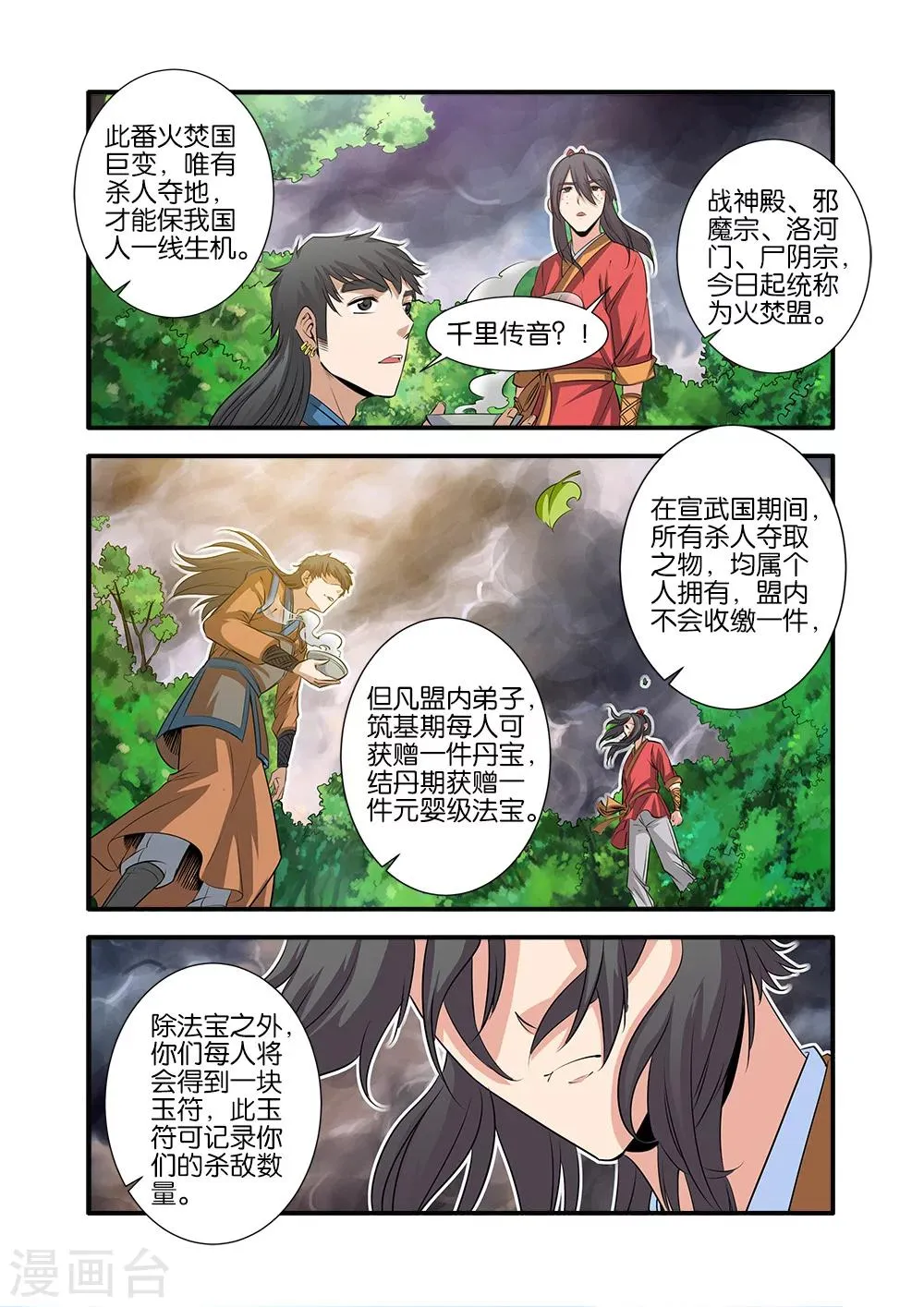 第69话2 宣武国 第3页