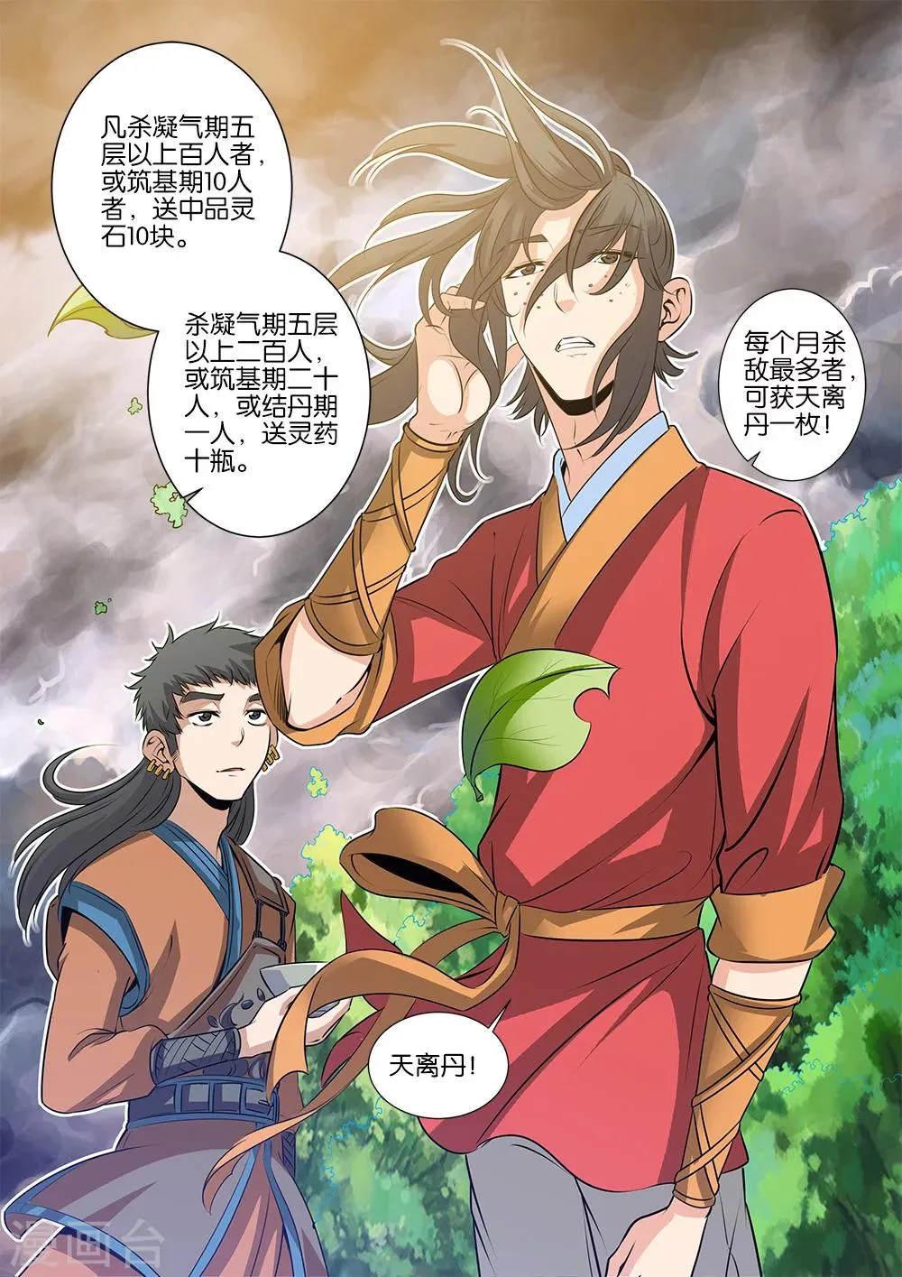 第69话2 宣武国 第4页