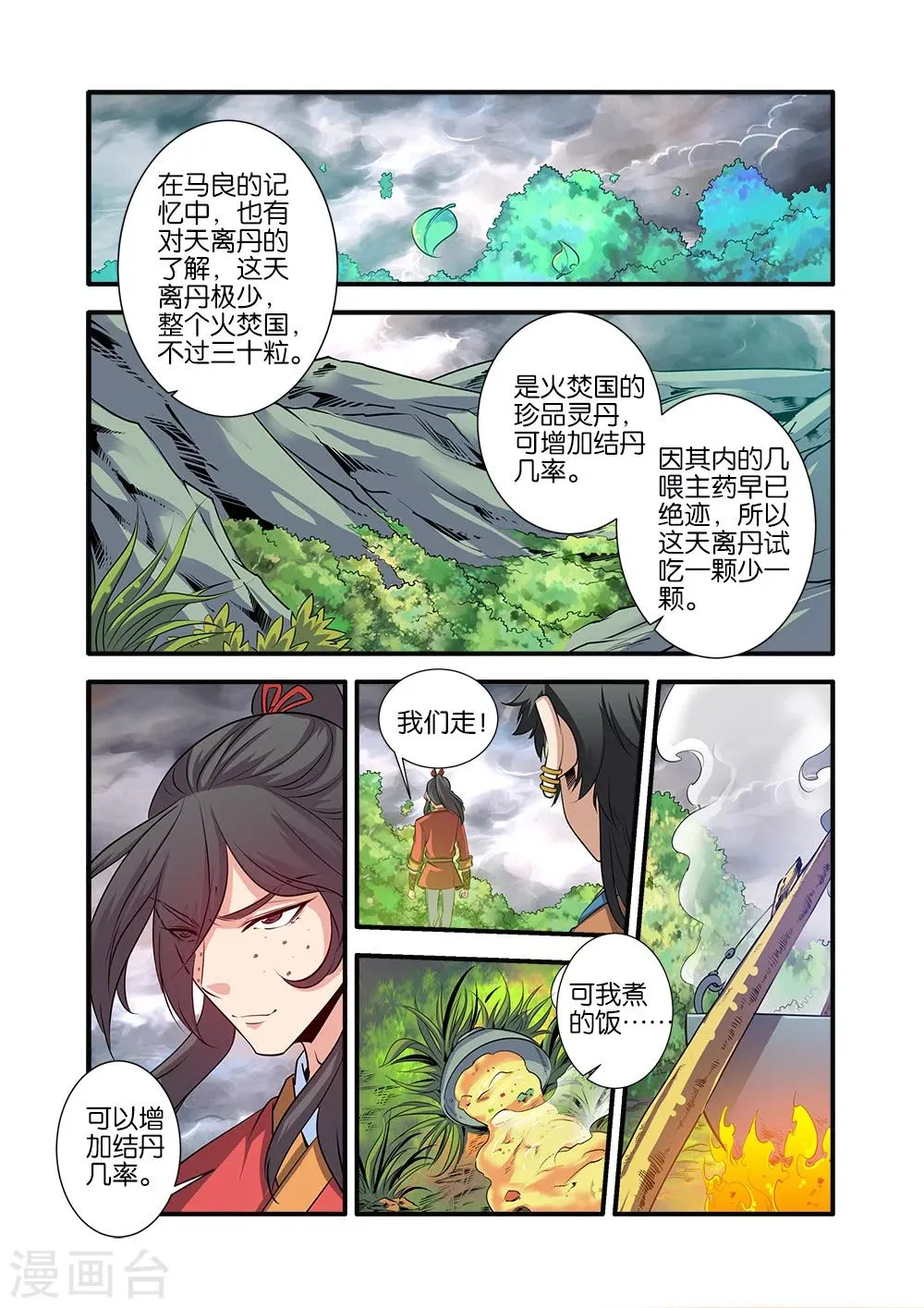 第69话2 宣武国 第5页