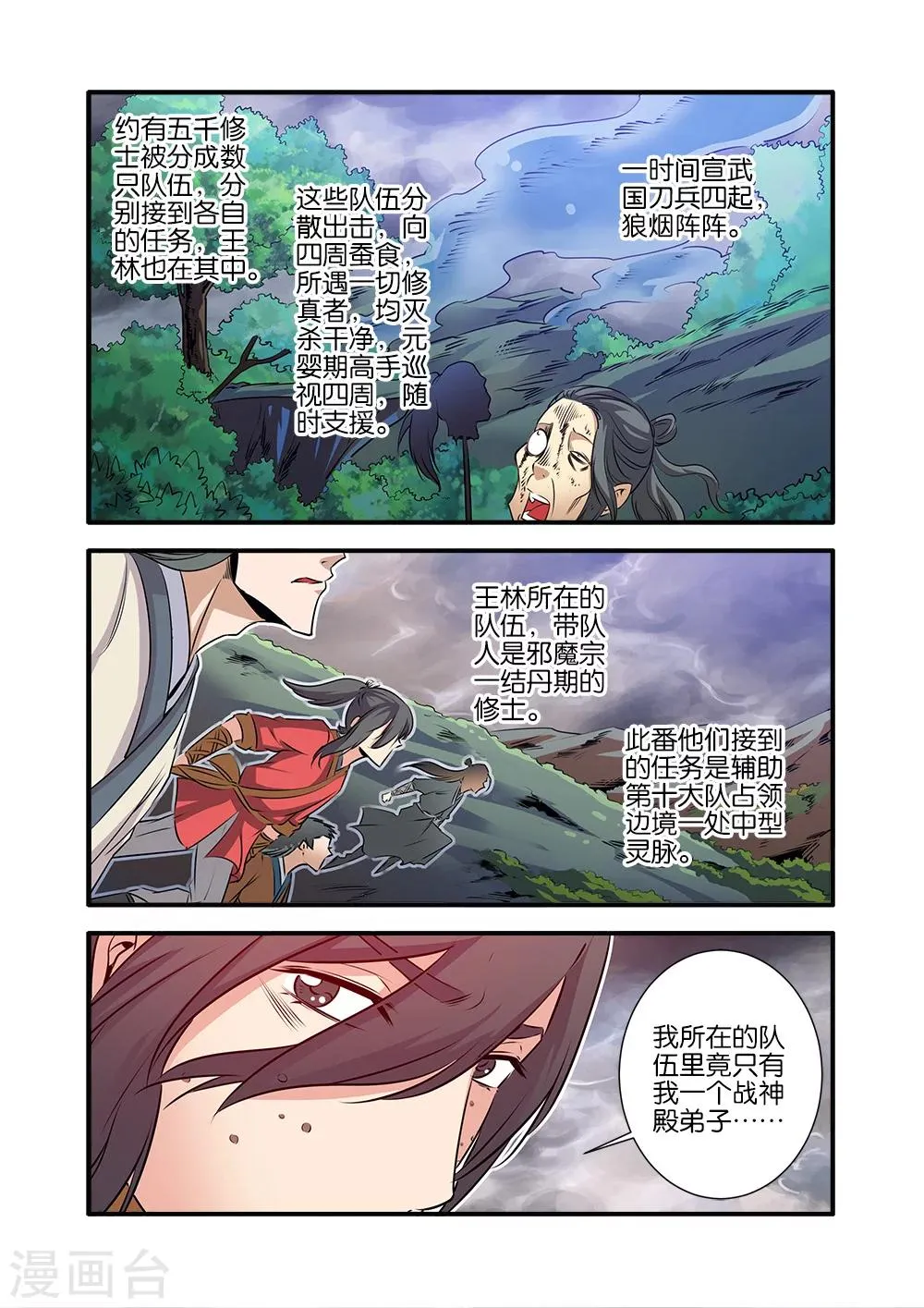 第69话2 宣武国 第6页