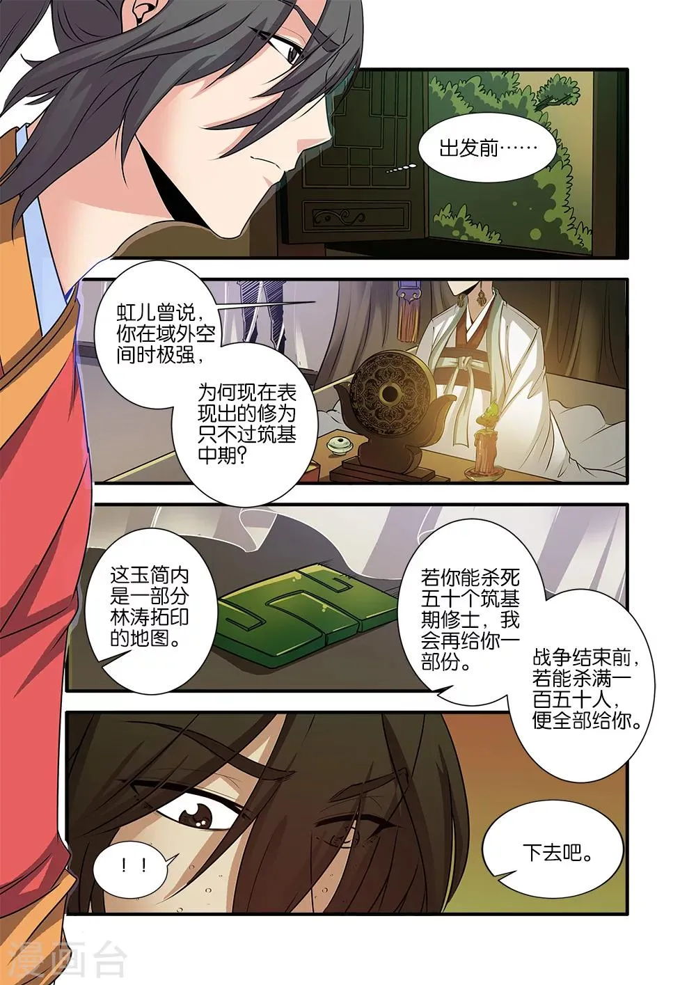 第69话2 宣武国 第7页