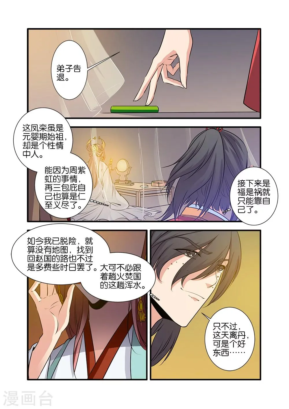 第69话2 宣武国 第8页