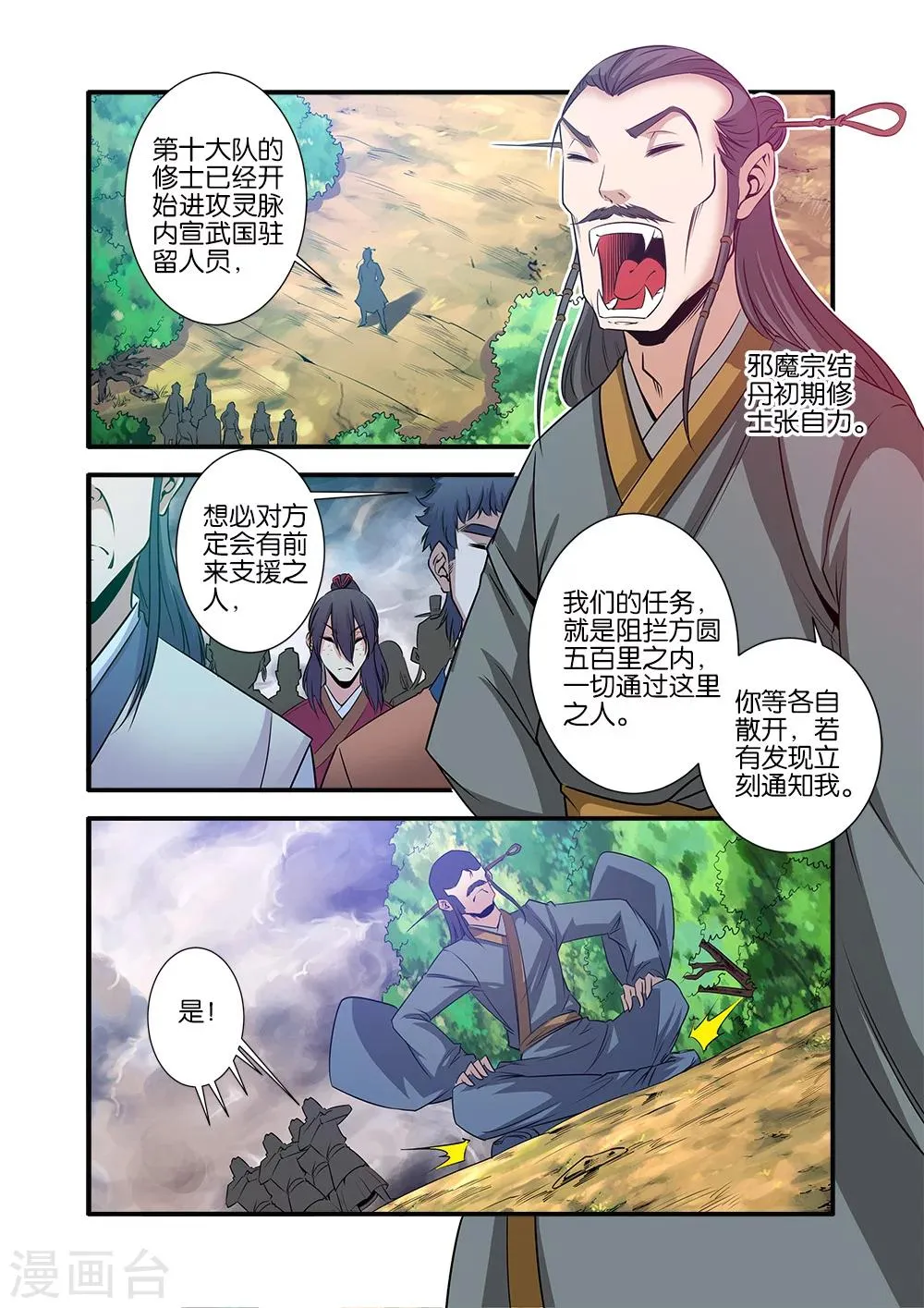 第69话3 宣武国 第1页