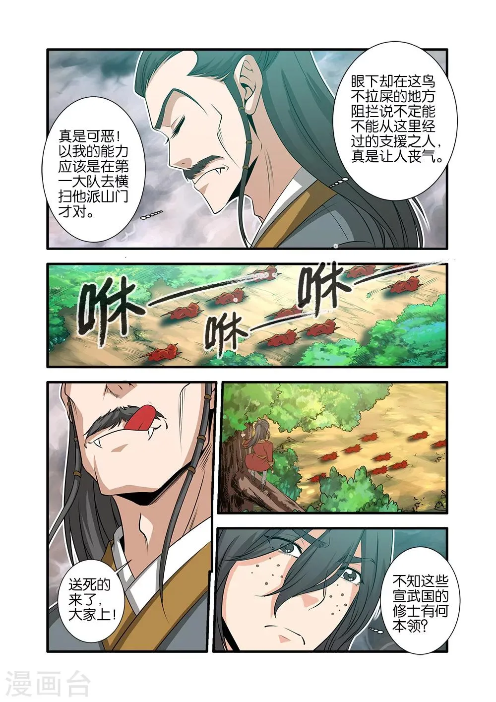 第69话3 宣武国 第2页