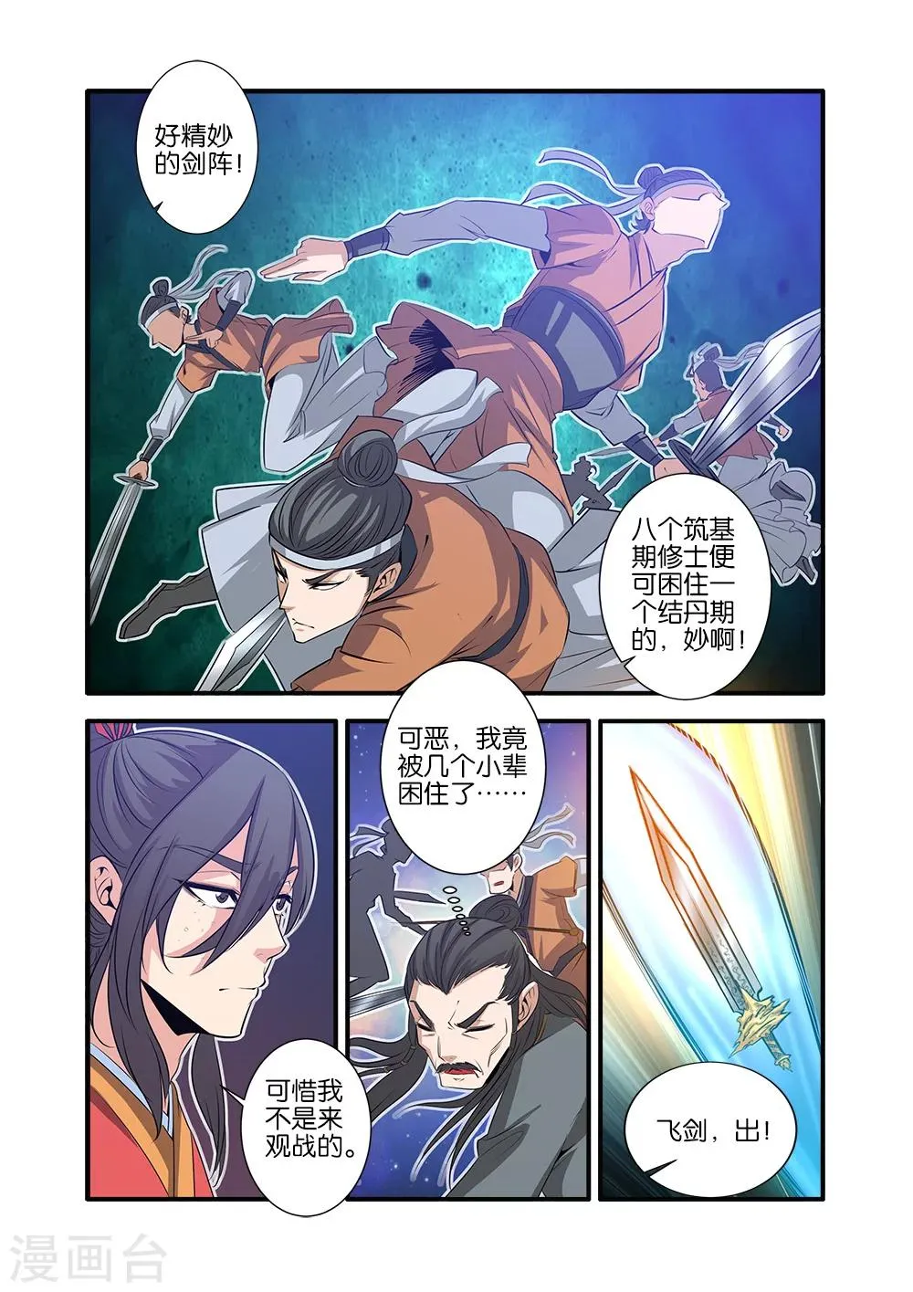 第69话3 宣武国 第3页