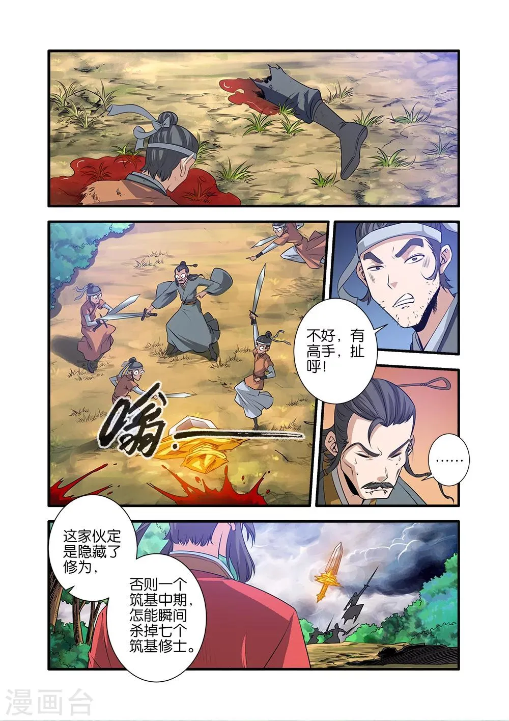 第69话3 宣武国 第4页