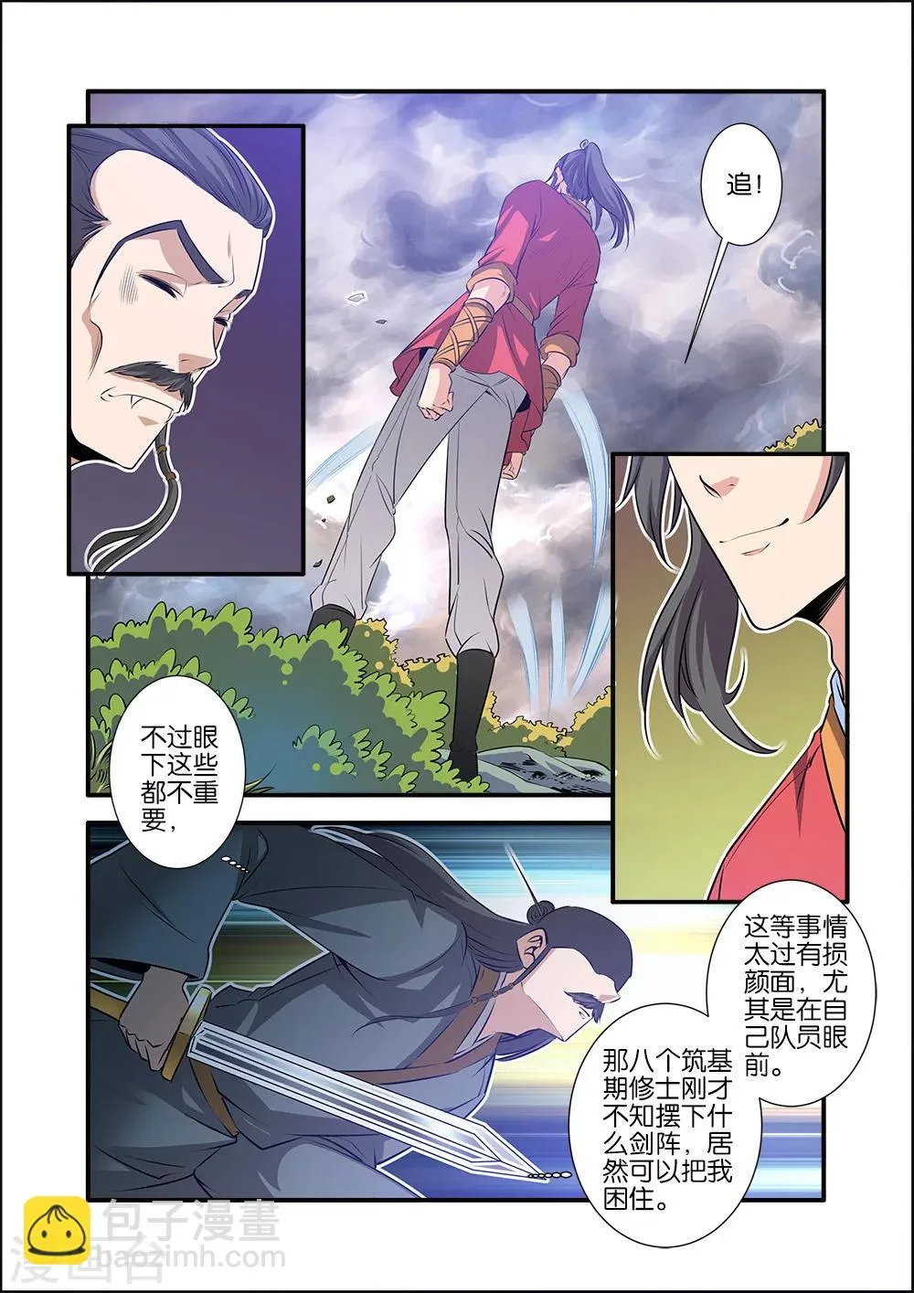 第69话3 宣武国 第5页