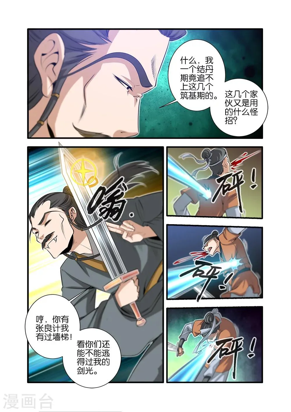 第69话3 宣武国 第6页