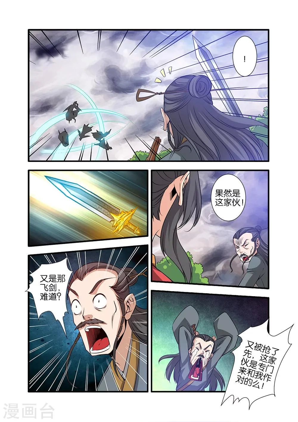 第69话3 宣武国 第7页