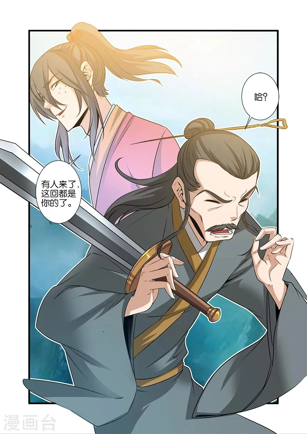 第69话3 宣武国 第8页
