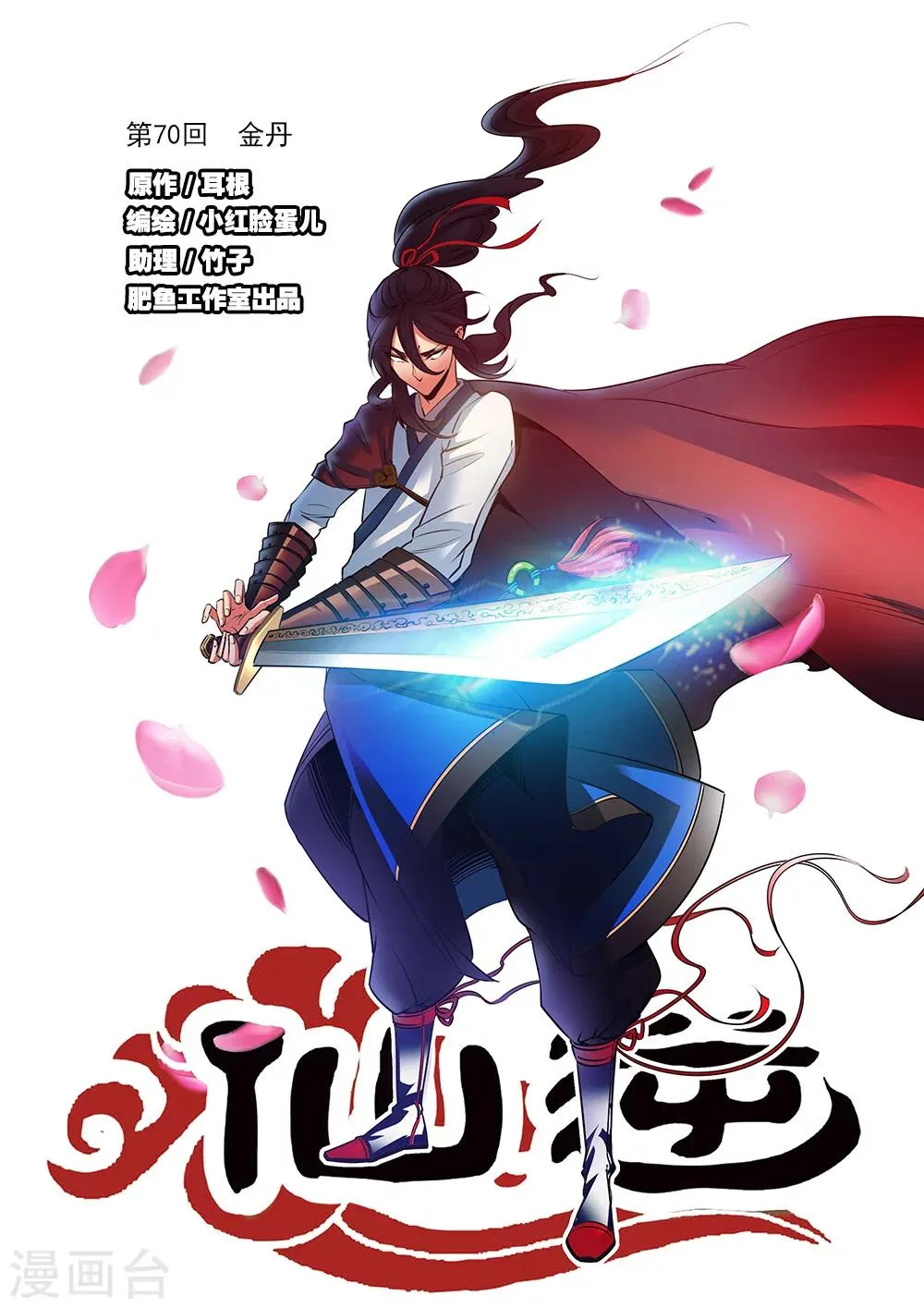 第70话1 金丹 第1页