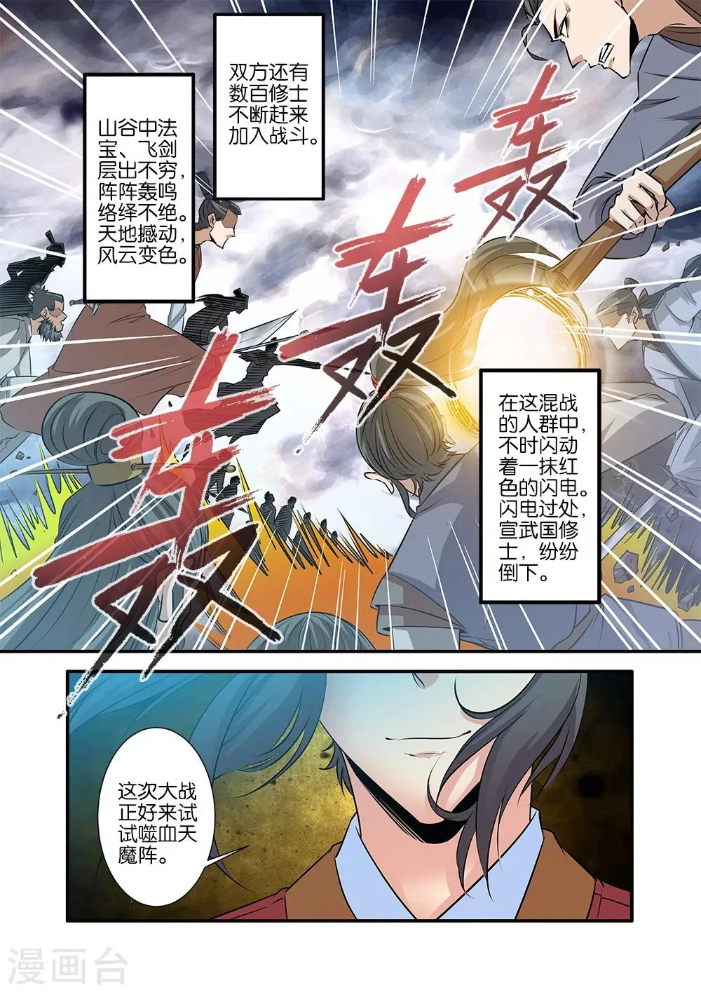 第70话1 金丹 第2页
