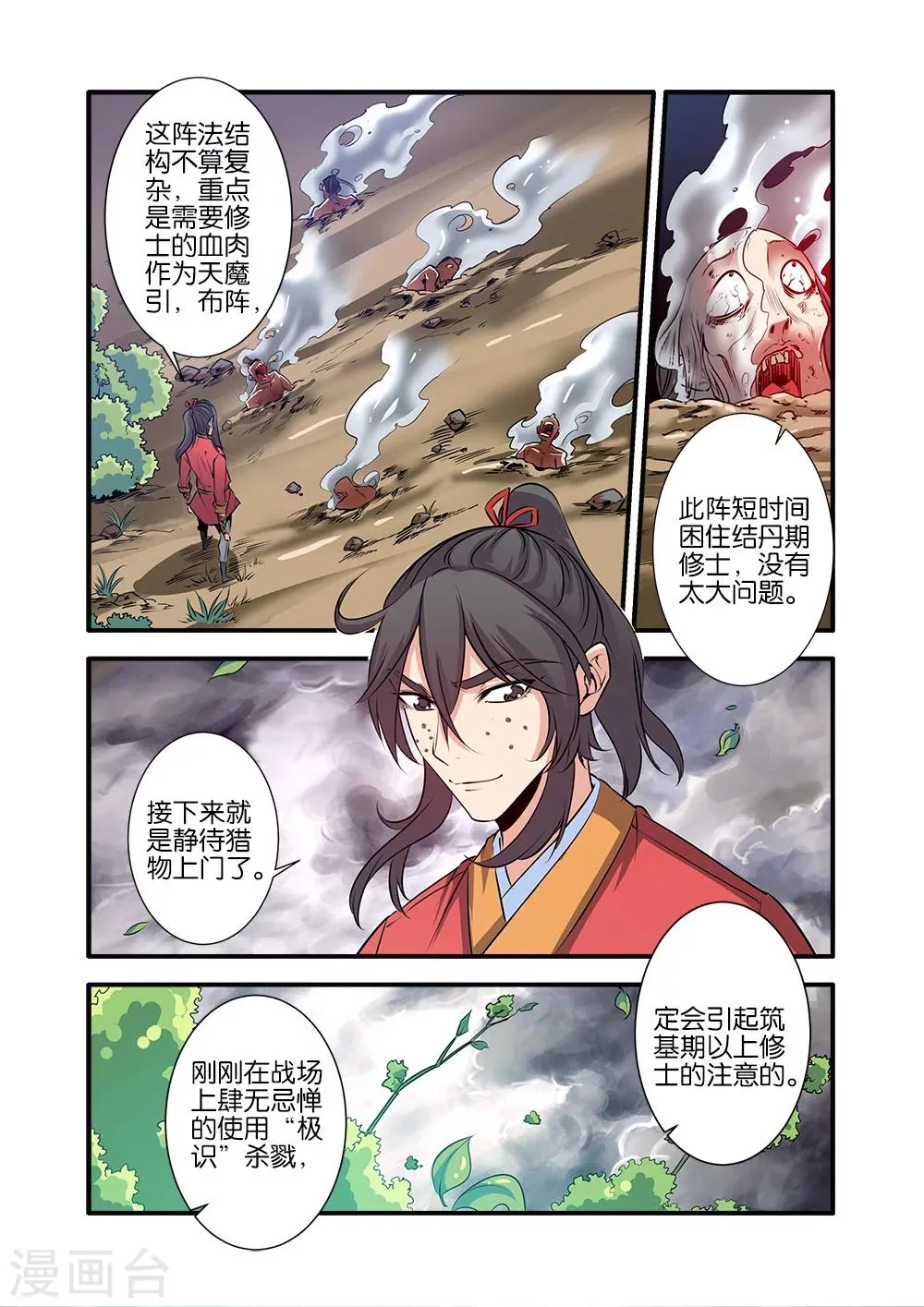 第70话1 金丹 第3页
