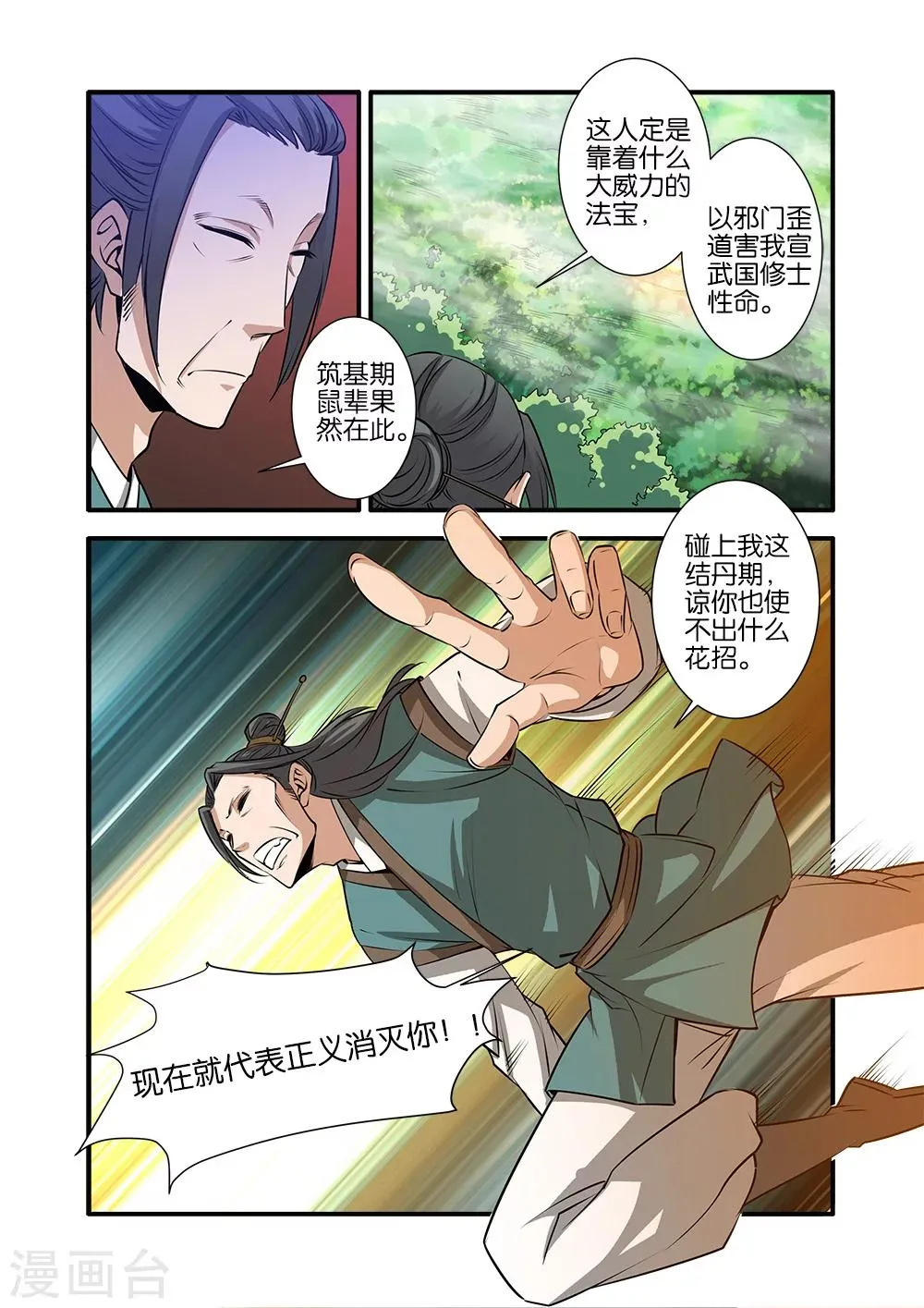 第70话1 金丹 第4页
