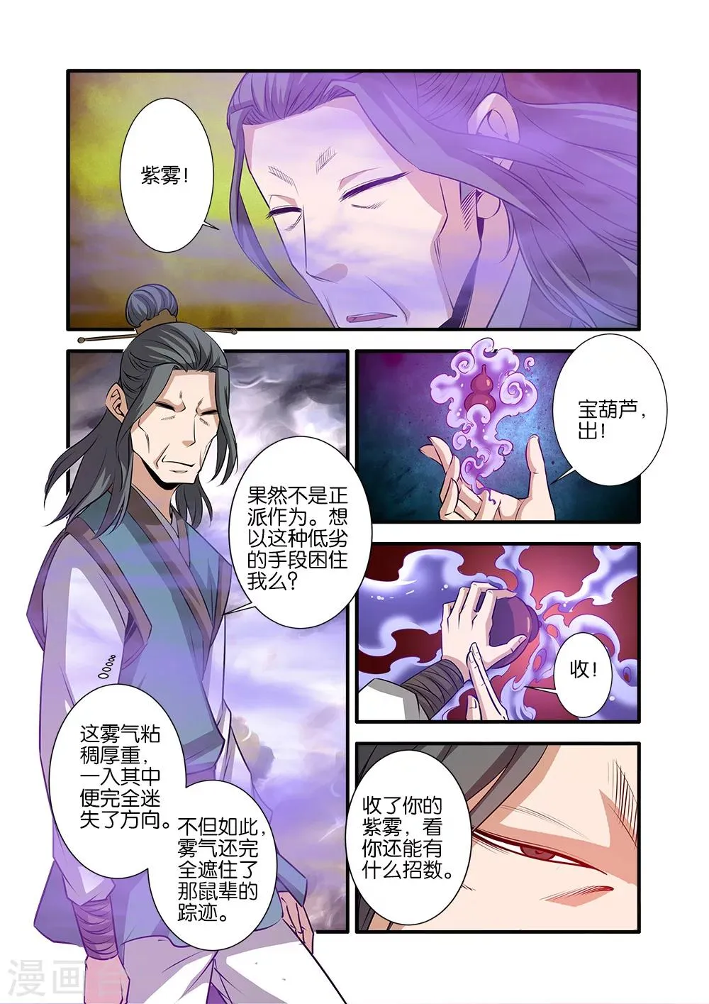 第70话1 金丹 第5页