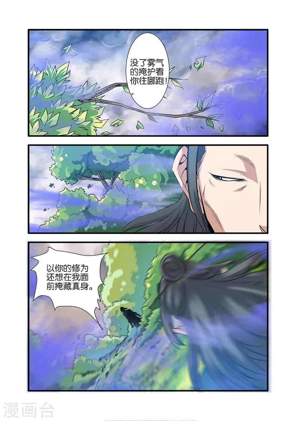 第70话1 金丹 第6页