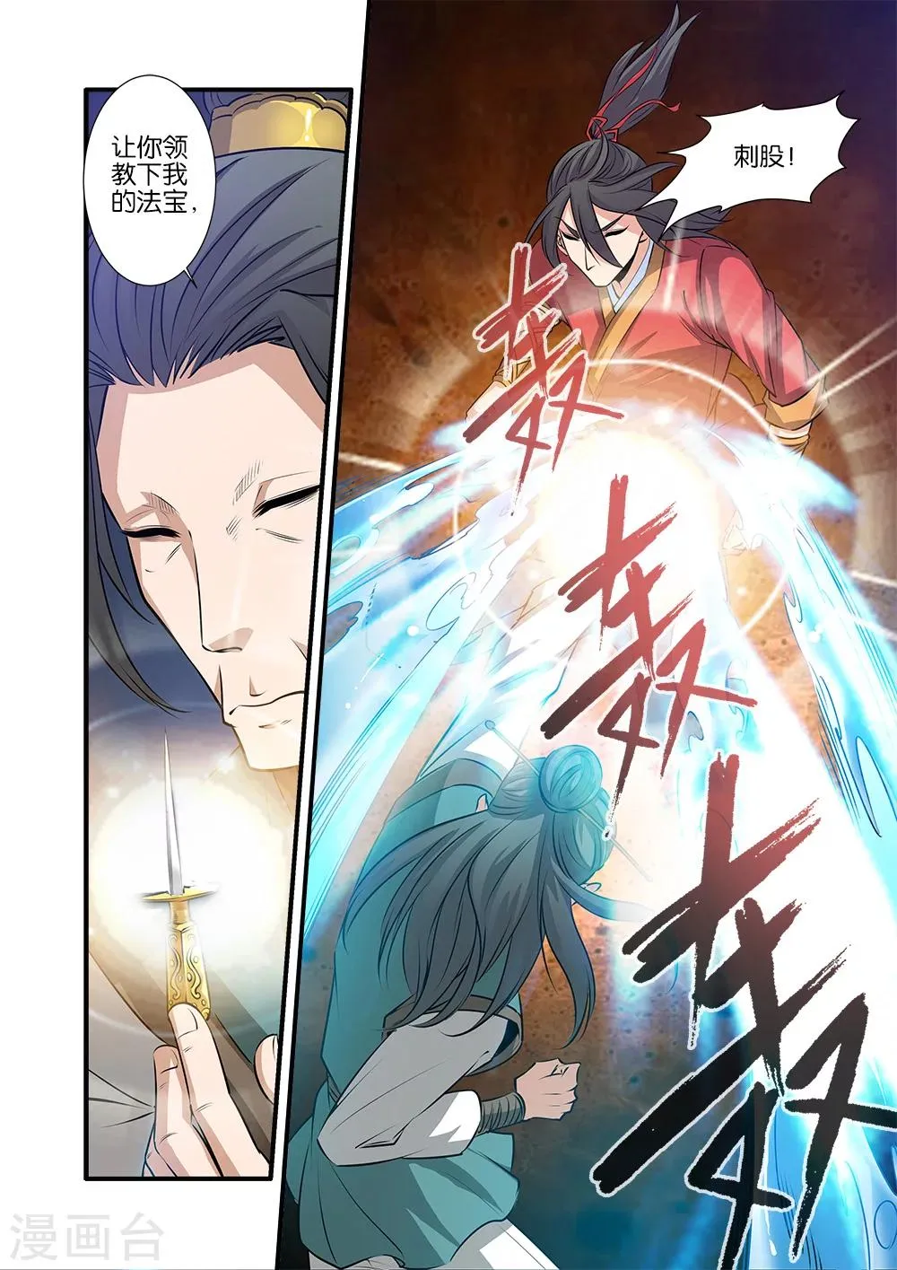 第70话1 金丹 第7页