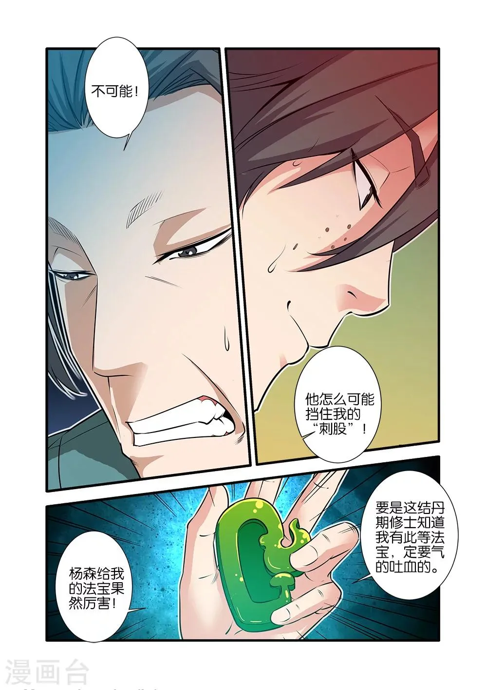 第70话1 金丹 第8页