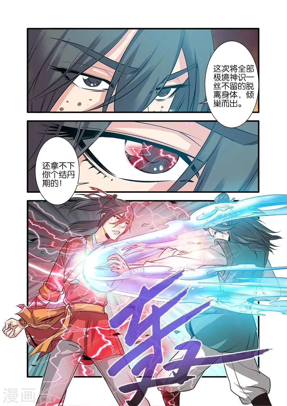 第70话2 金丹 第1页
