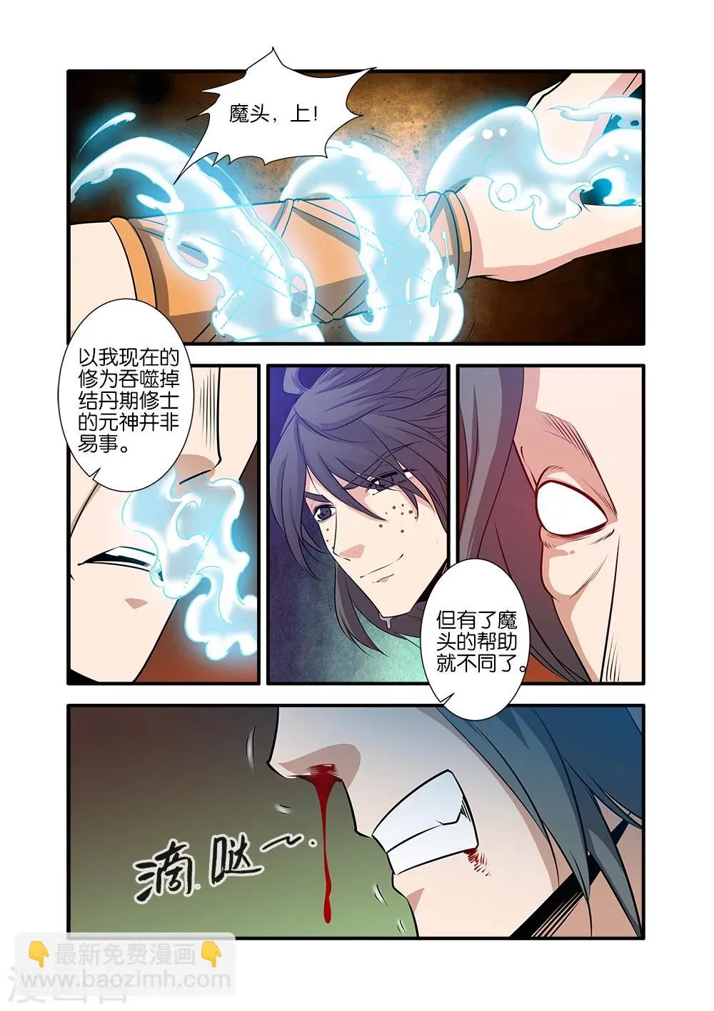 第70话2 金丹 第2页