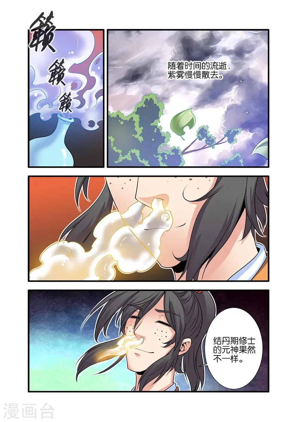 第70话2 金丹 第3页