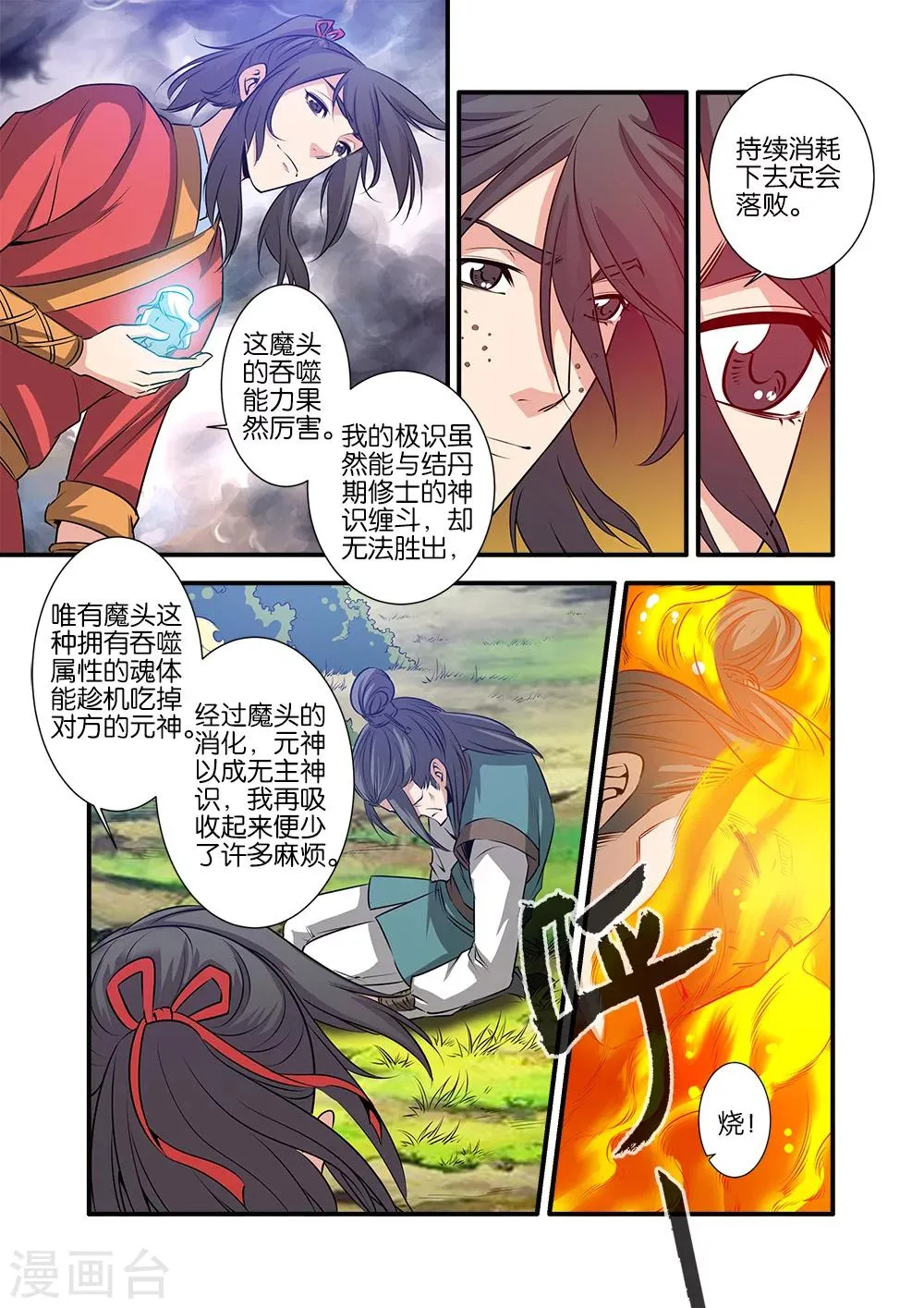 第70话2 金丹 第4页