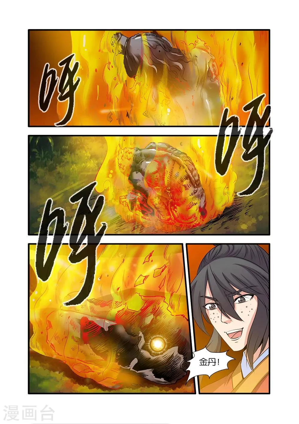 第70话2 金丹 第5页