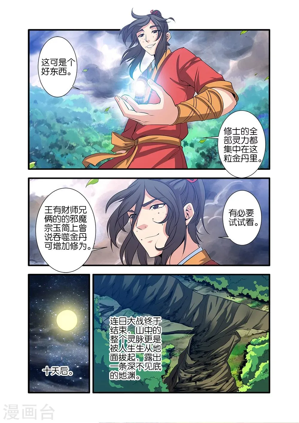 第70话2 金丹 第6页