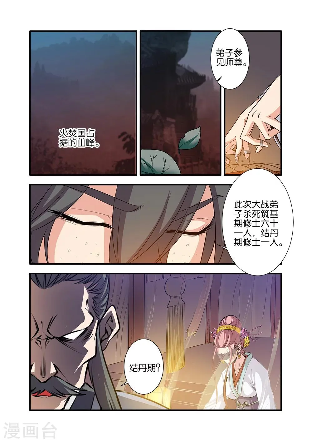 第70话2 金丹 第7页