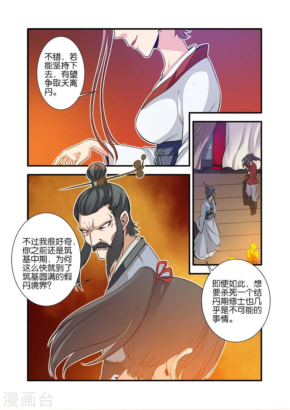 第70话2 金丹 第8页