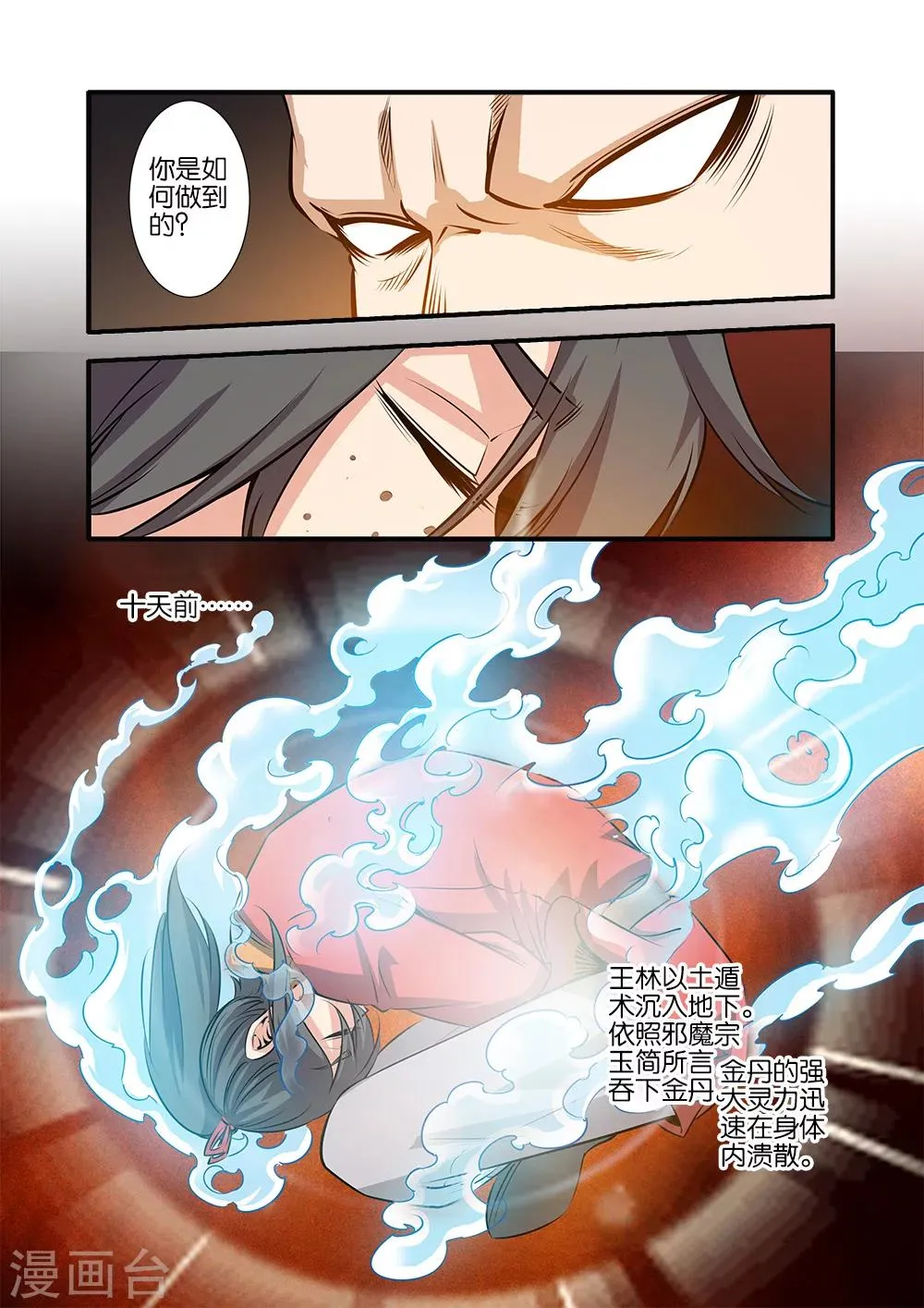 第70话3 金丹 第1页