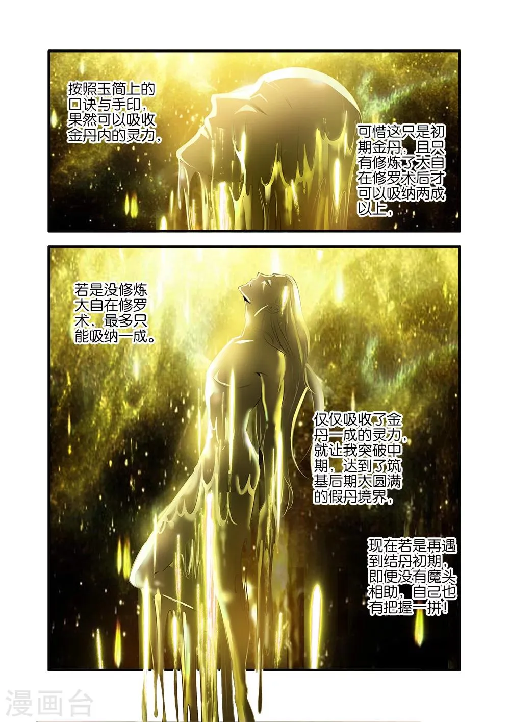 第70话3 金丹 第3页