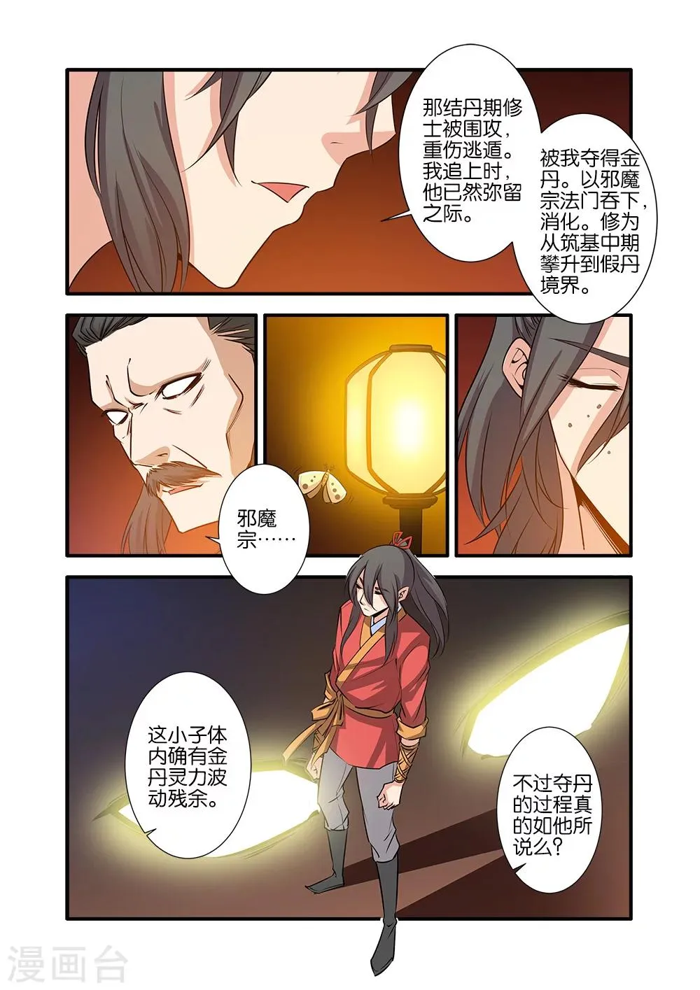 第70话3 金丹 第4页