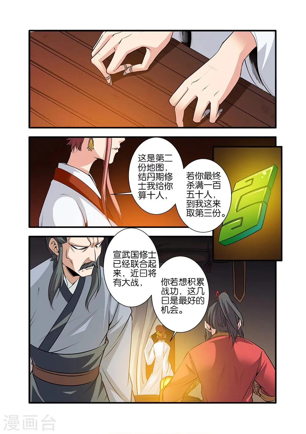 第70话3 金丹 第5页