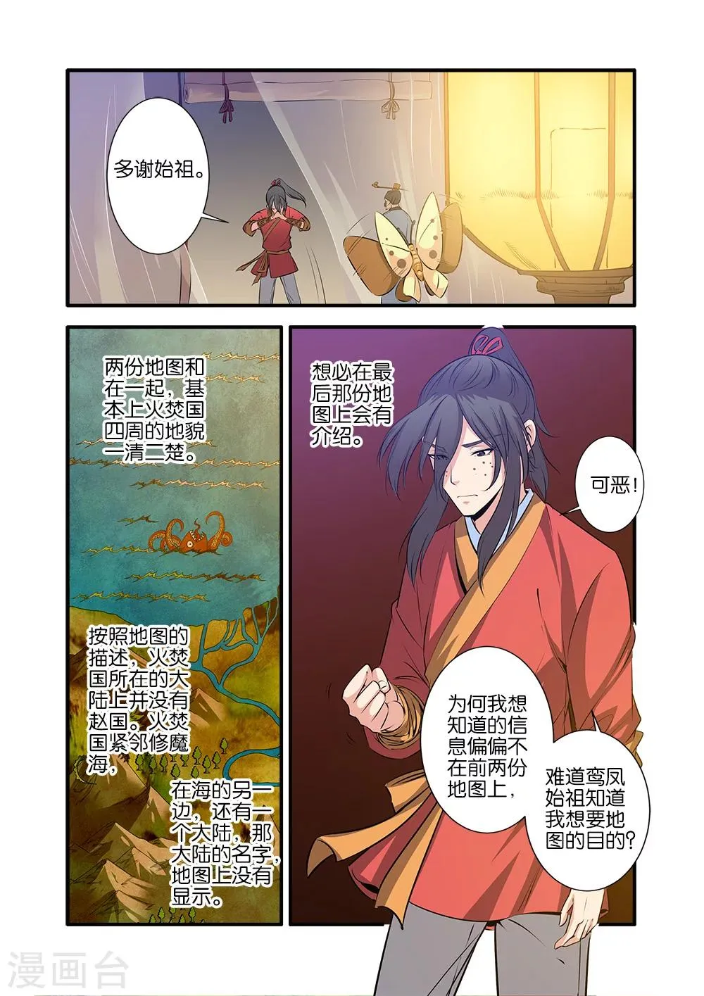 第70话3 金丹 第6页