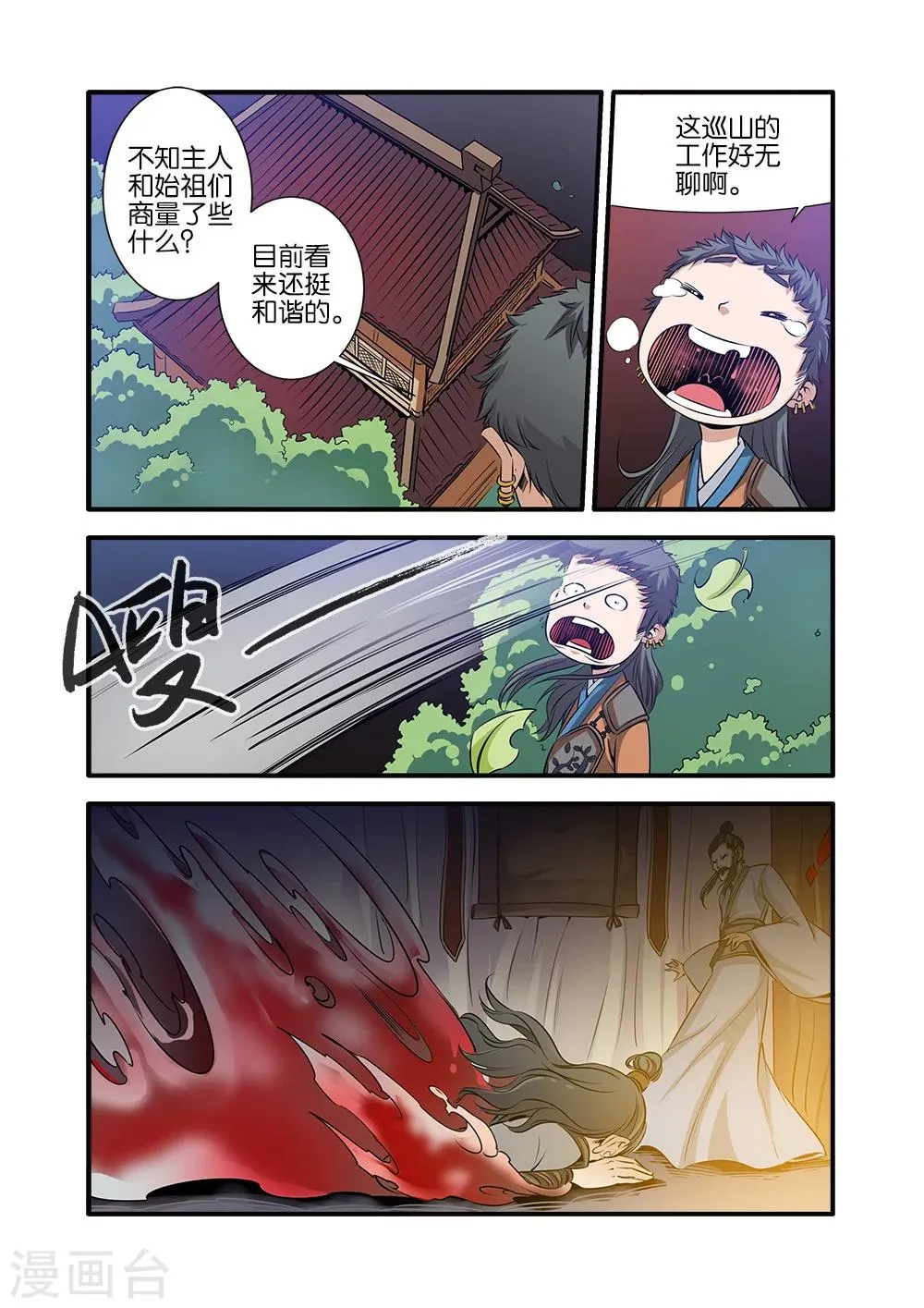 第70话3 金丹 第7页