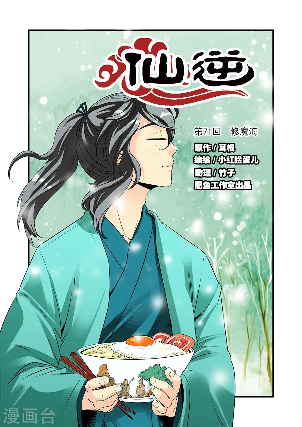 第71话1 修魔海 第1页