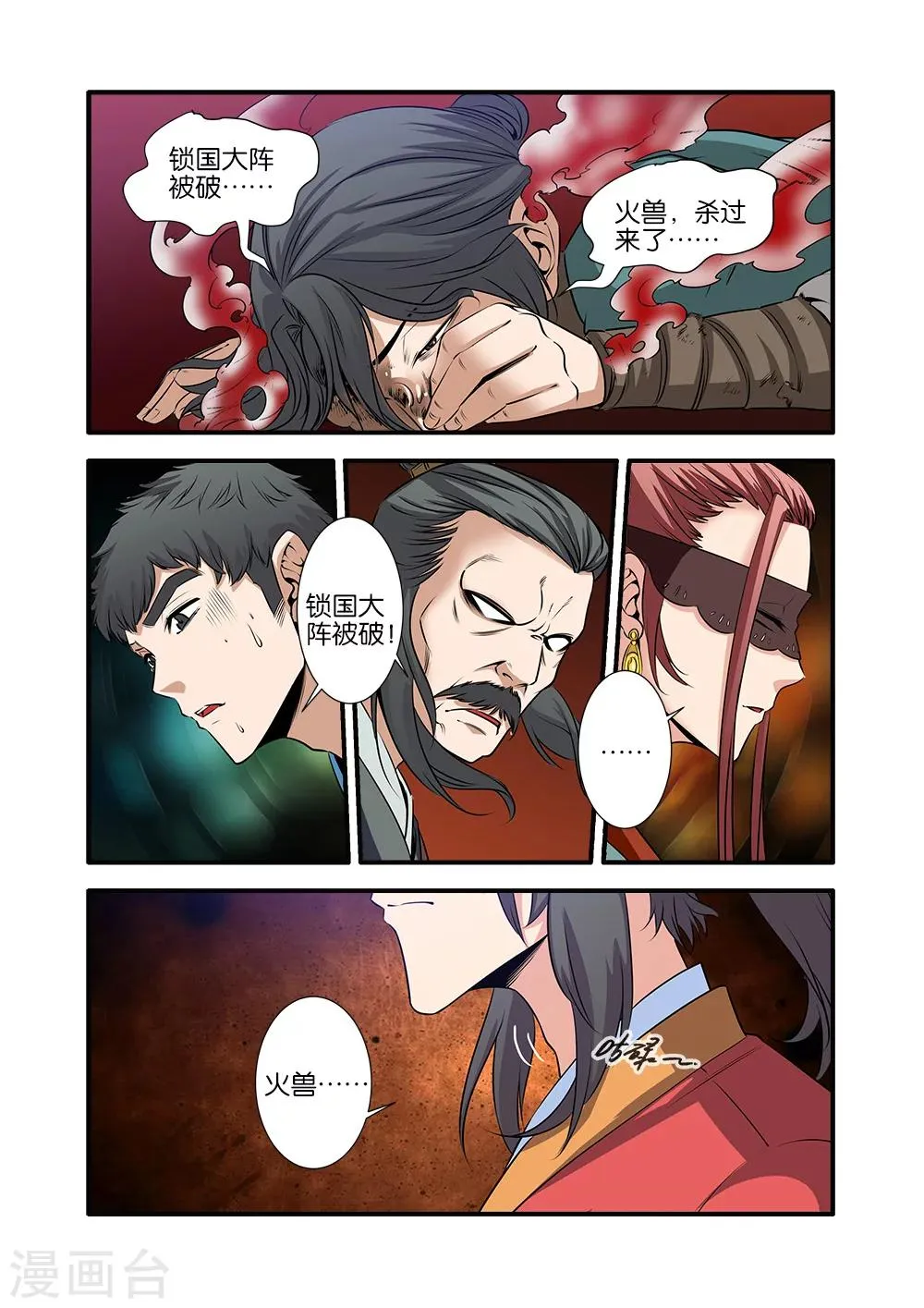 第71话1 修魔海 第2页