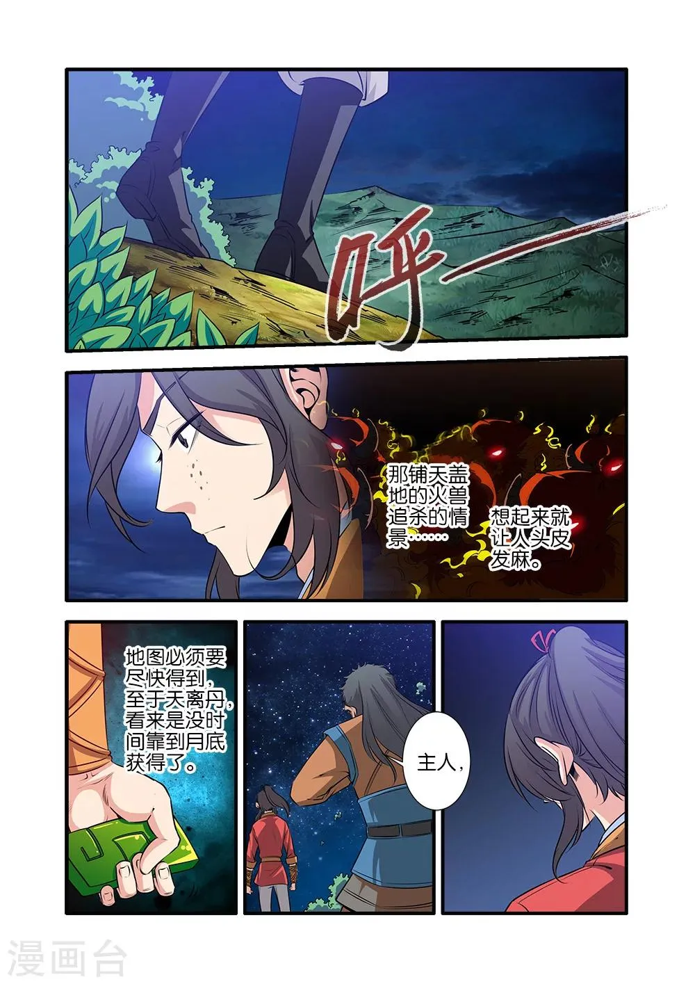 第71话1 修魔海 第3页