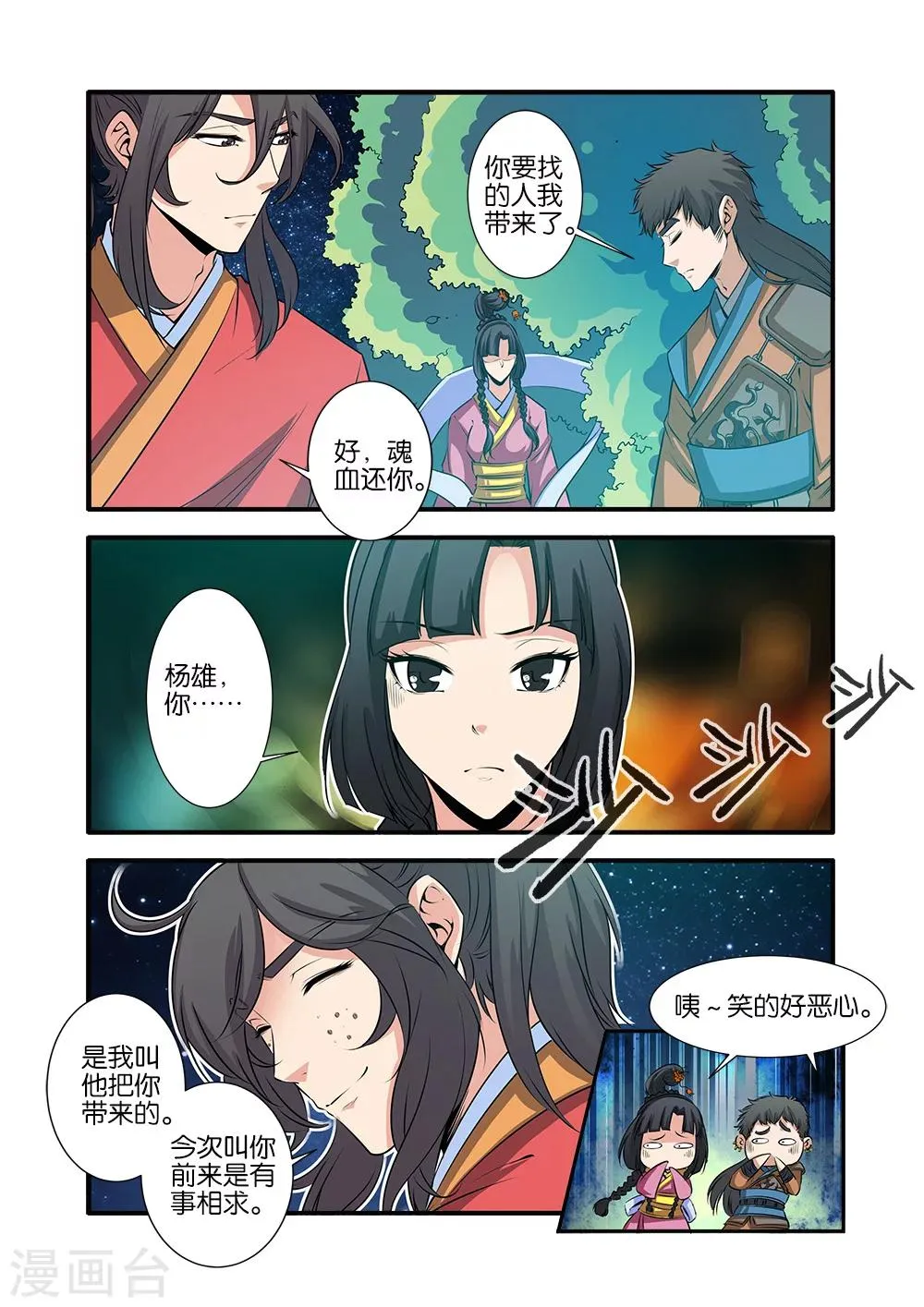 第71话1 修魔海 第4页
