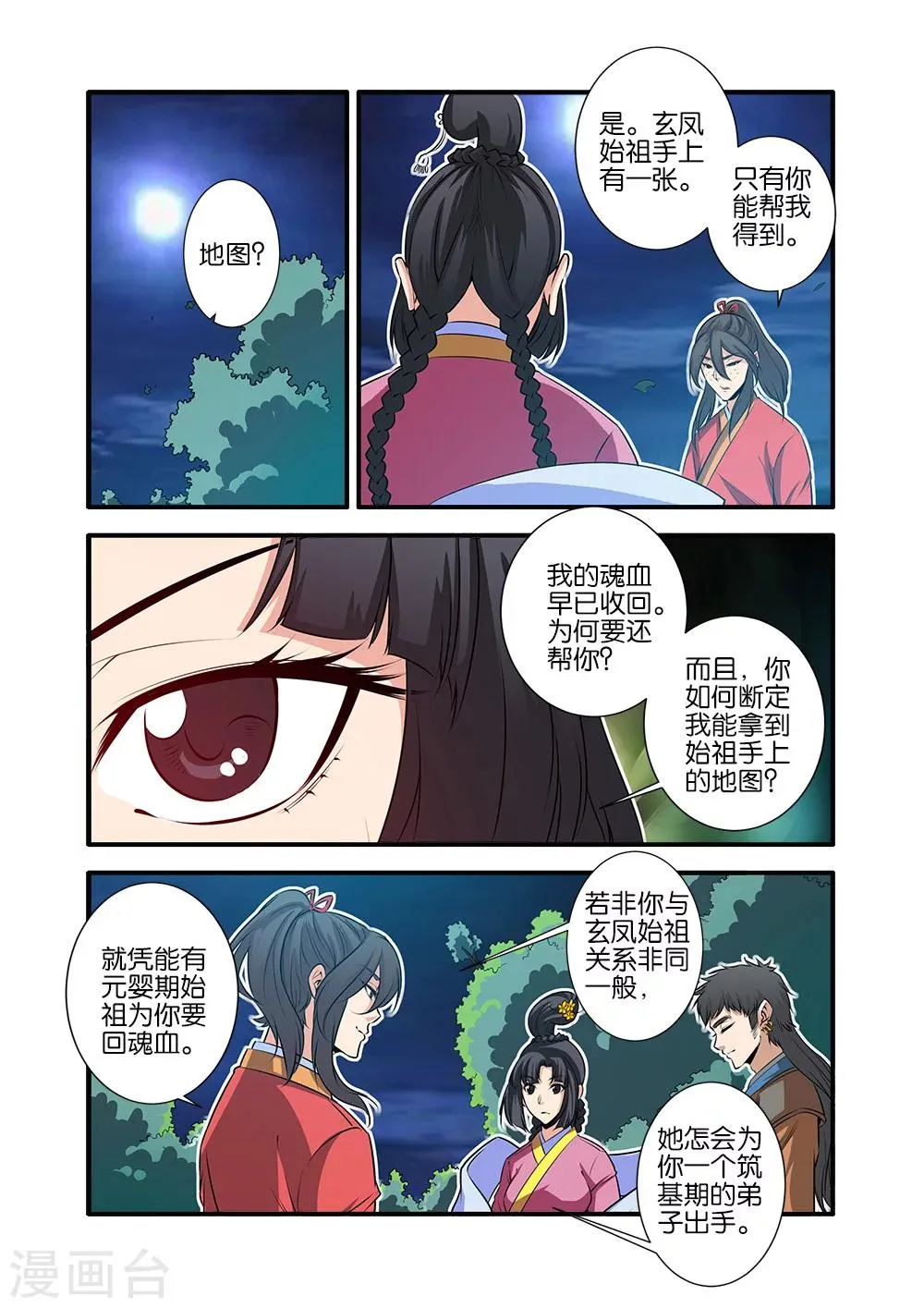 第71话1 修魔海 第5页