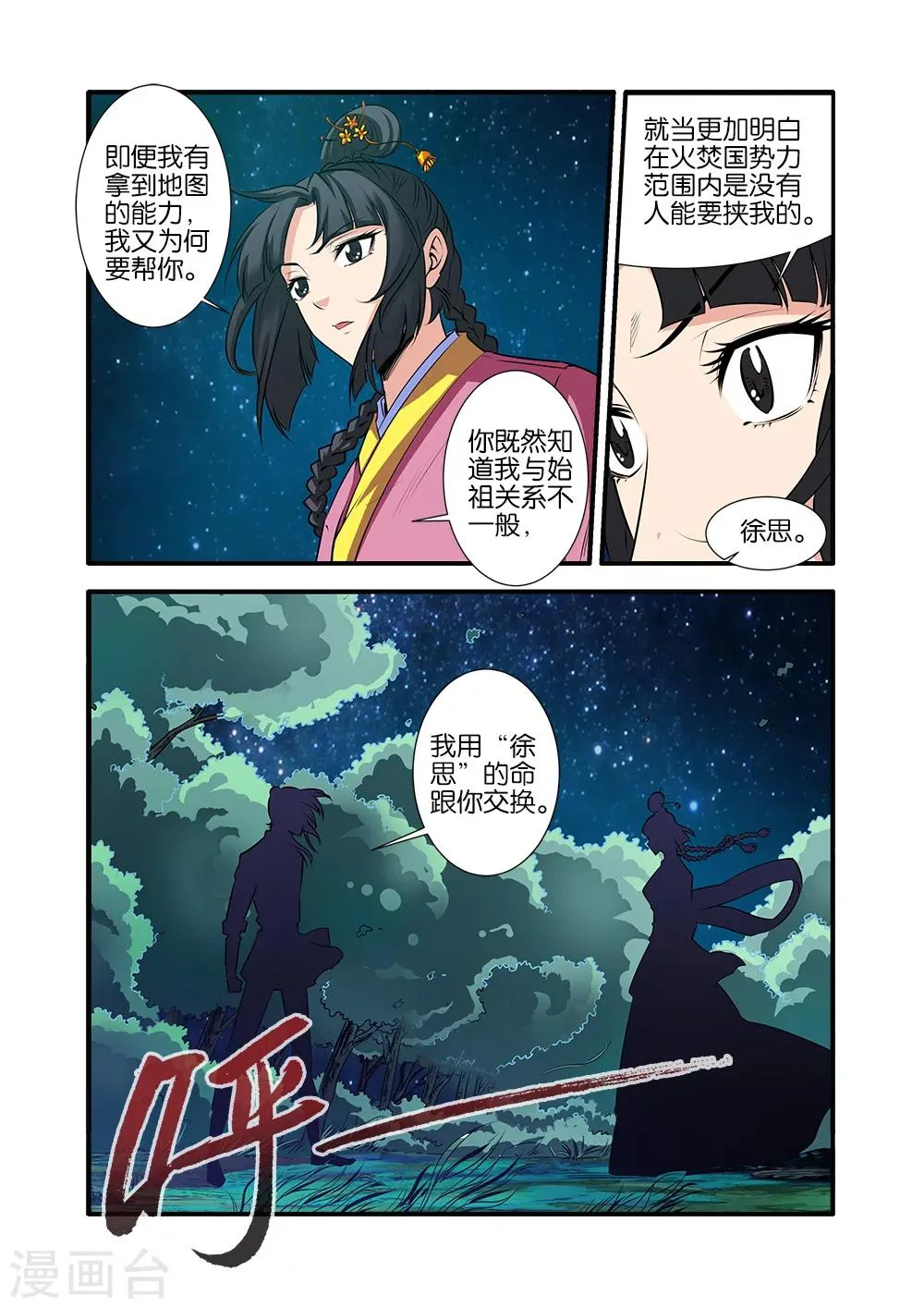 第71话1 修魔海 第6页