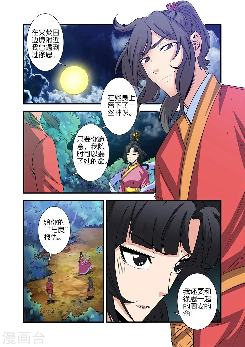 第71话1 修魔海 第7页