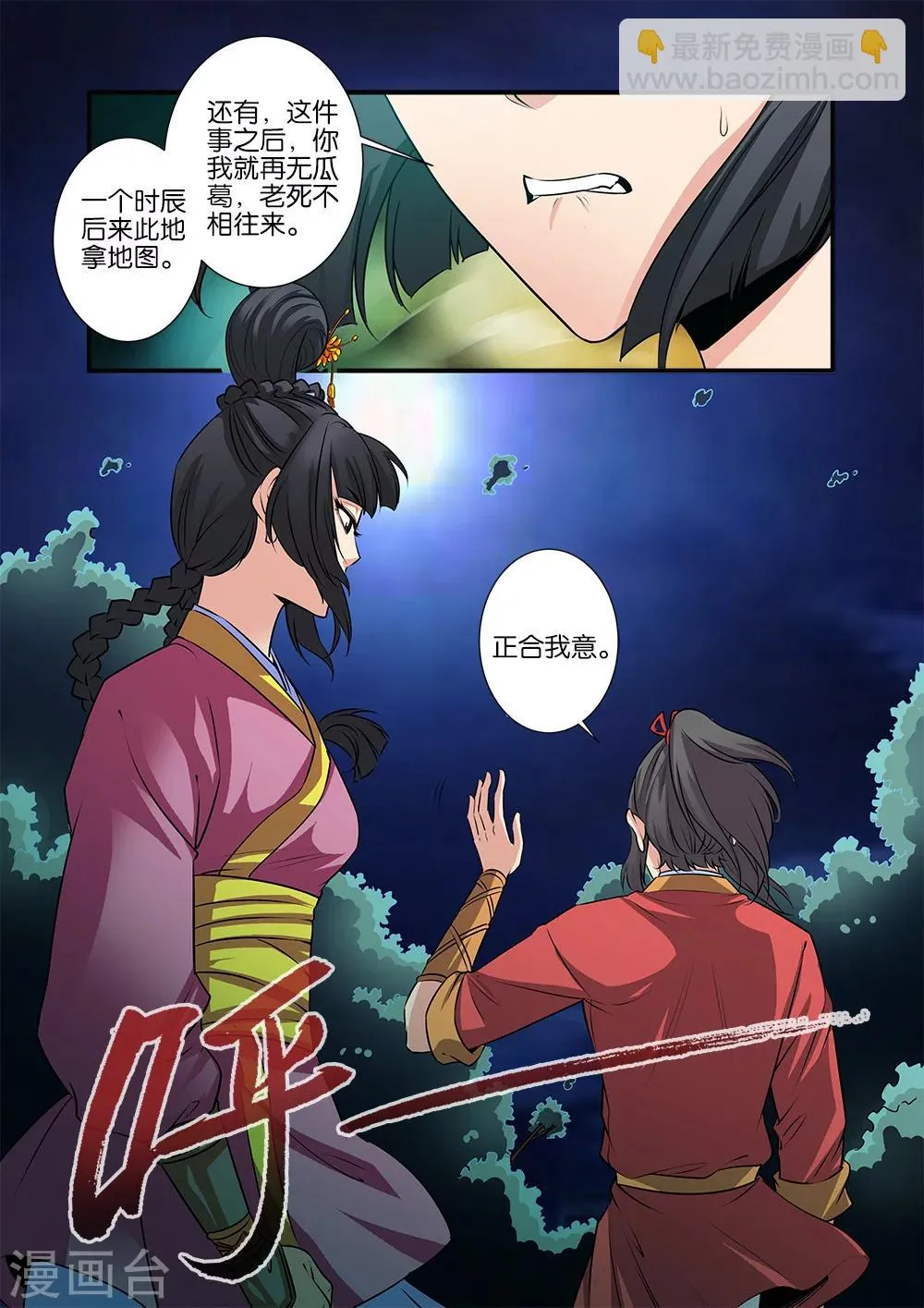 第71话1 修魔海 第8页